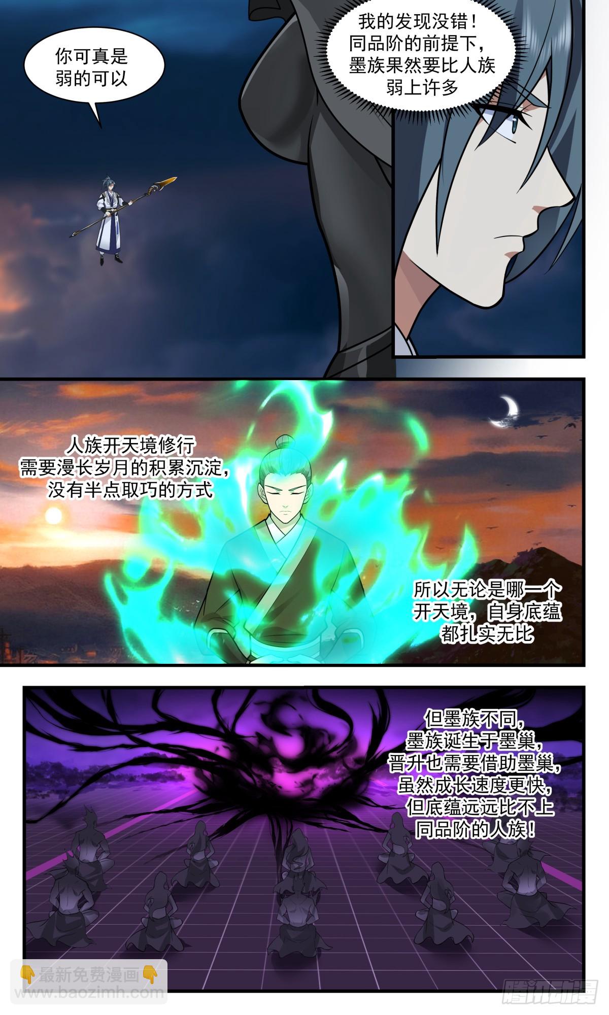 3068 墨之战场篇-生死未料3