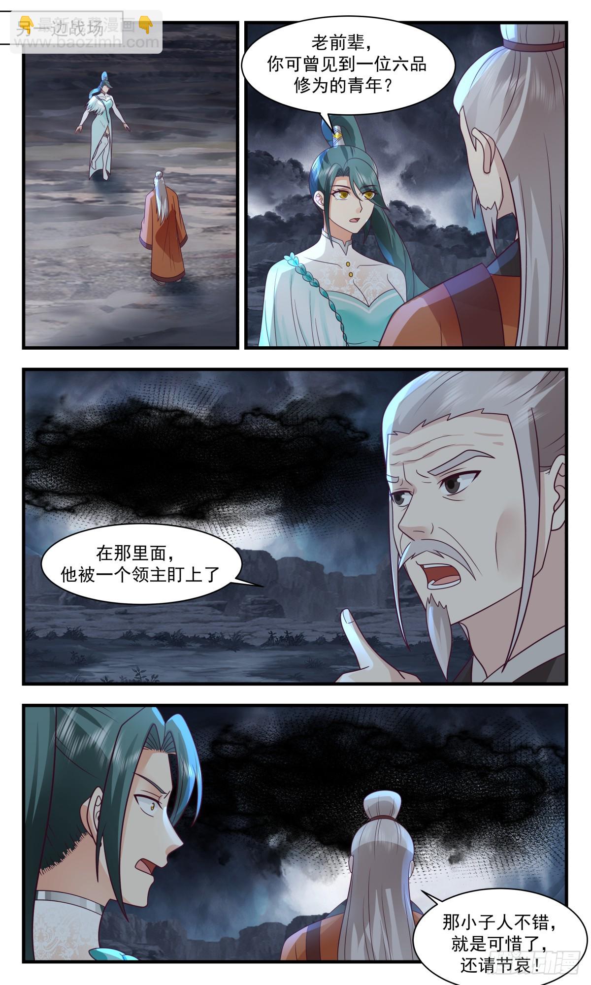 3068 墨之战场篇-生死未料9