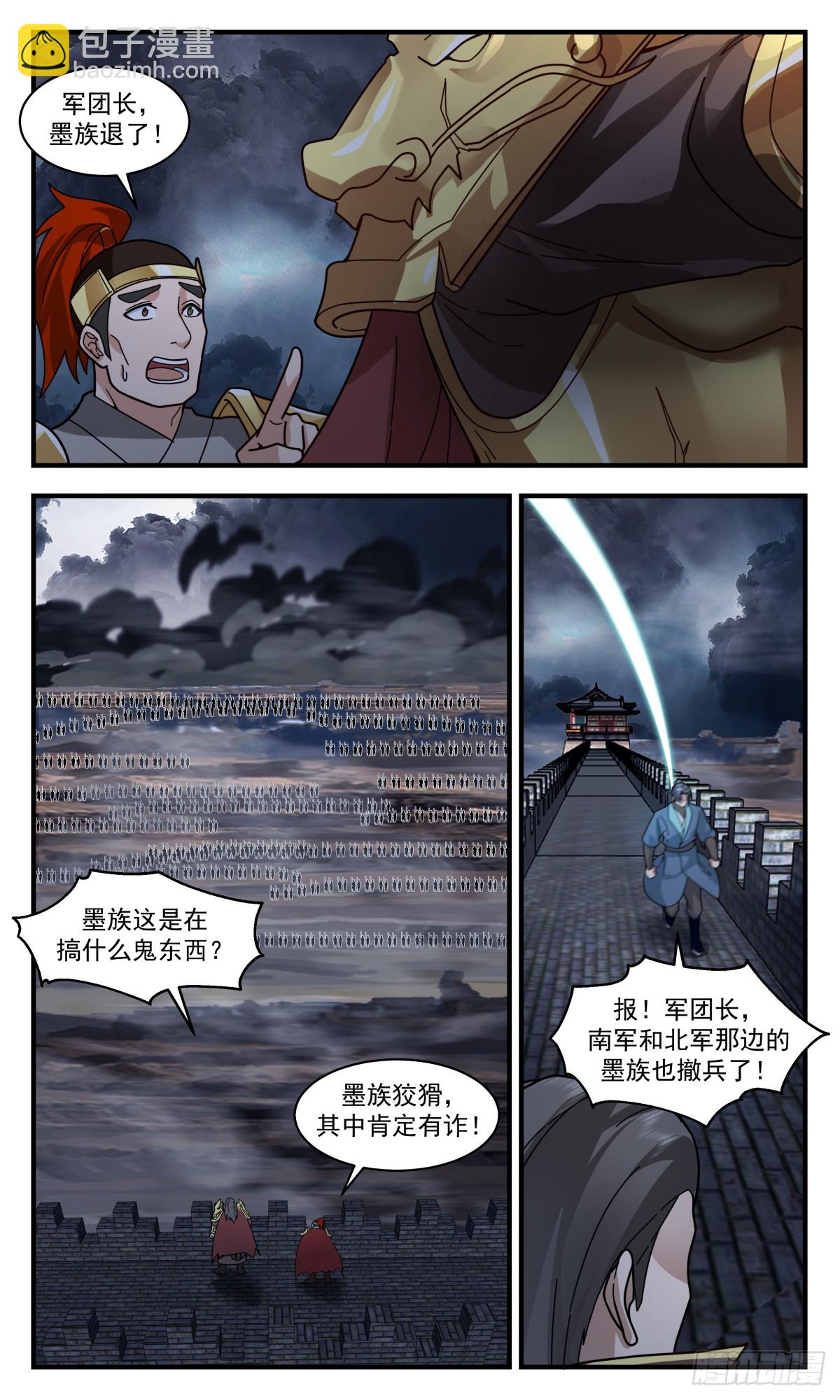 3069 墨之战场篇-联手杀敌11