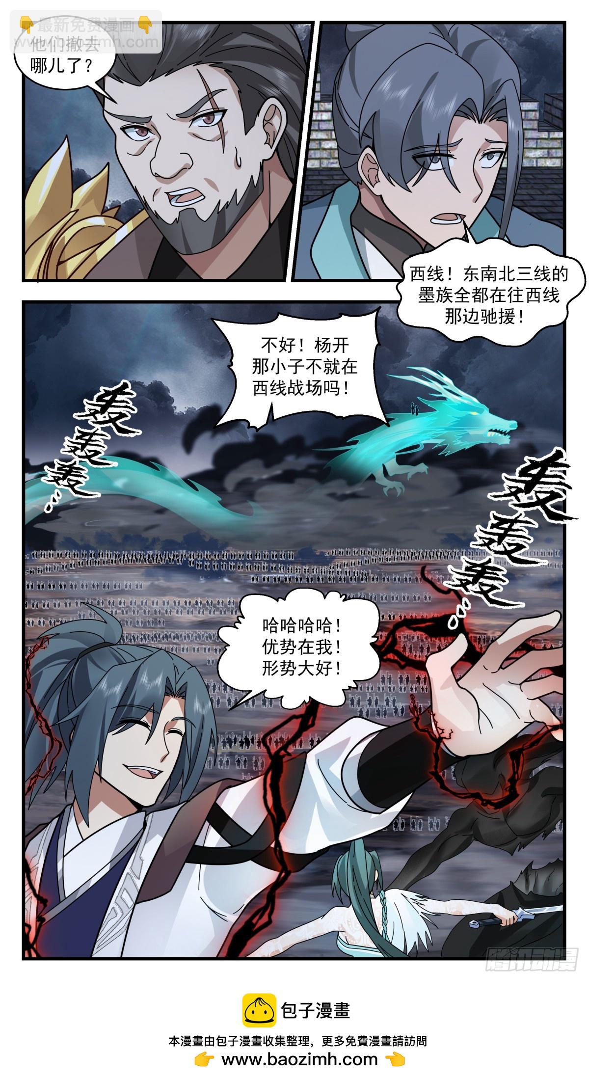 3069 墨之战场篇-联手杀敌12