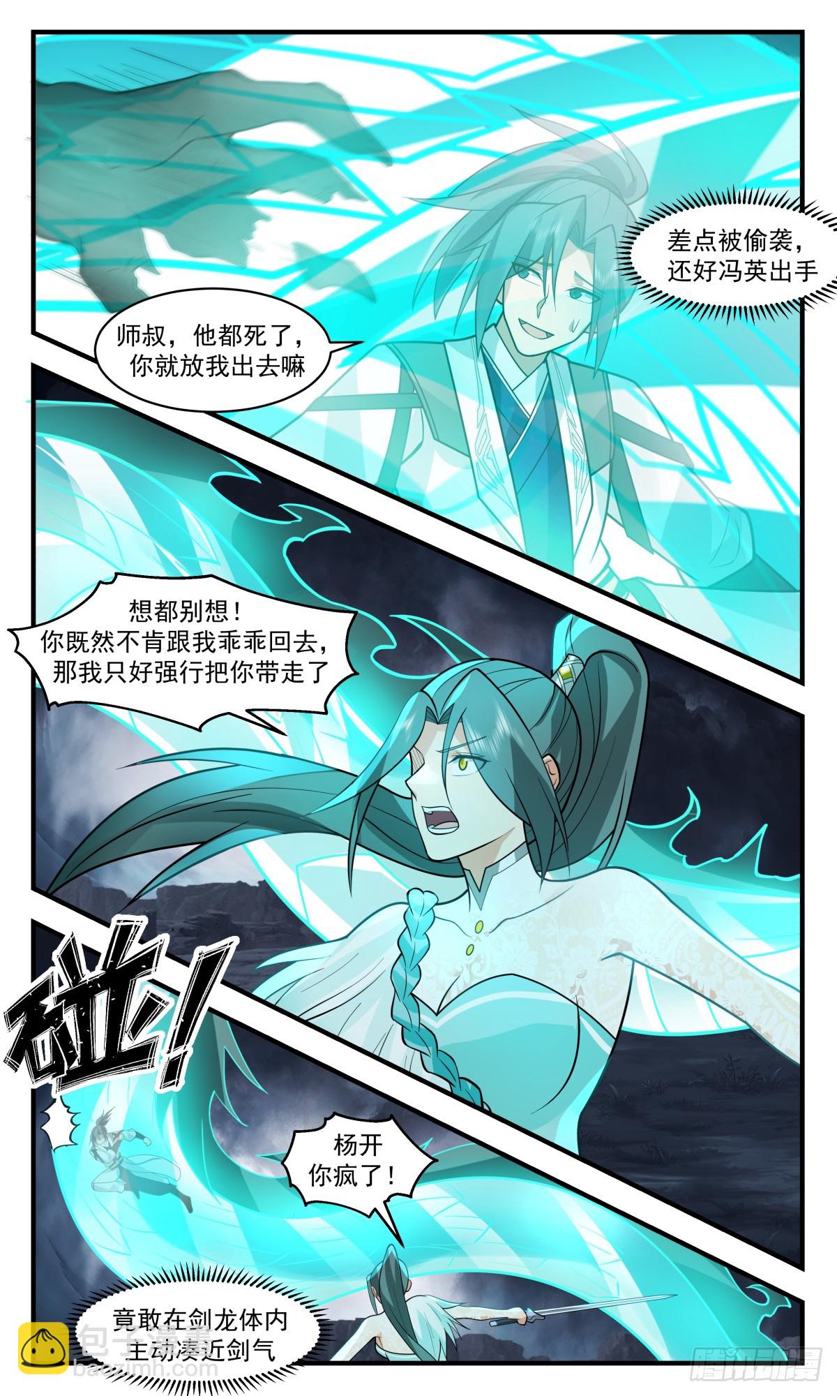 3069 墨之战场篇-联手杀敌6