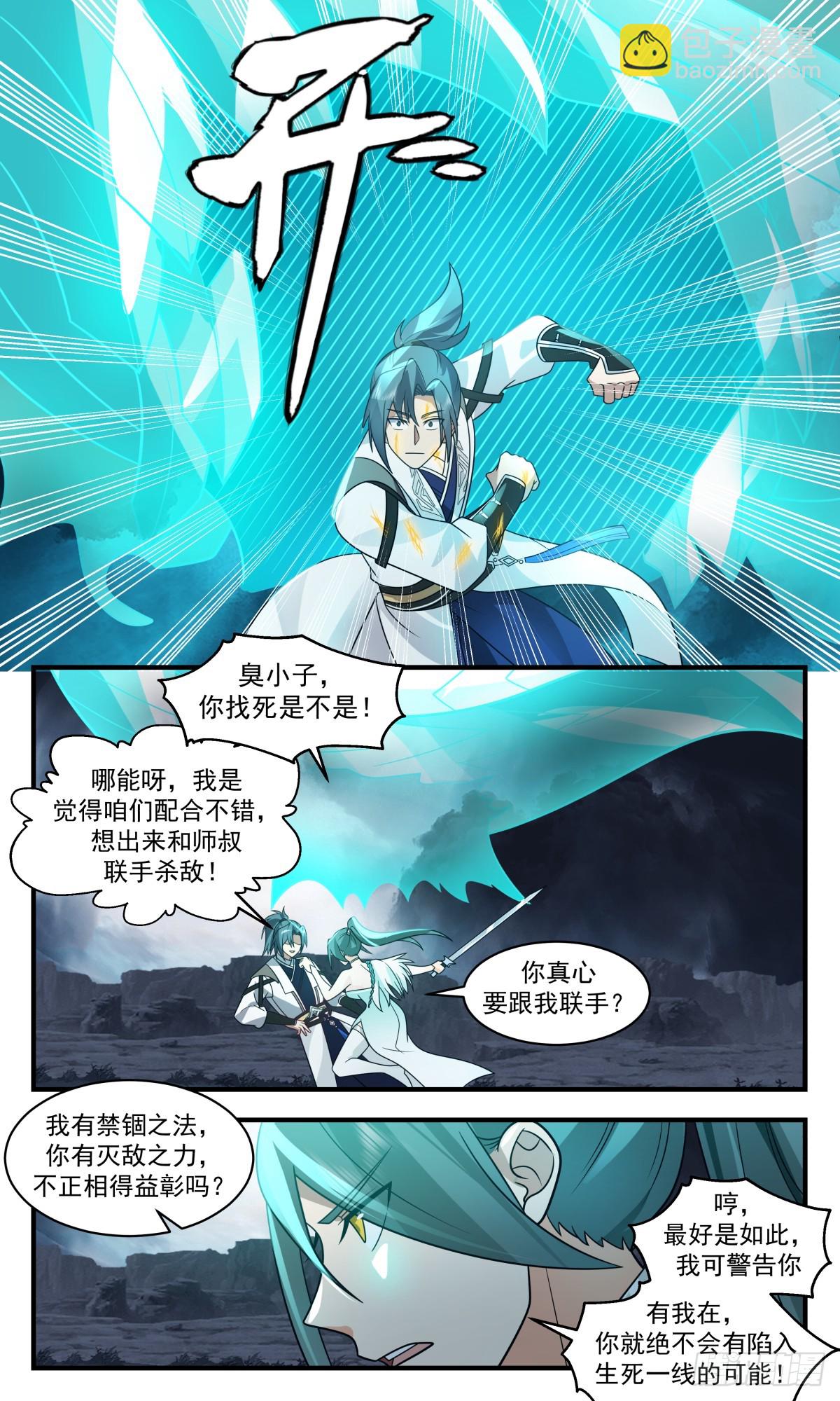 3069 墨之战场篇-联手杀敌7