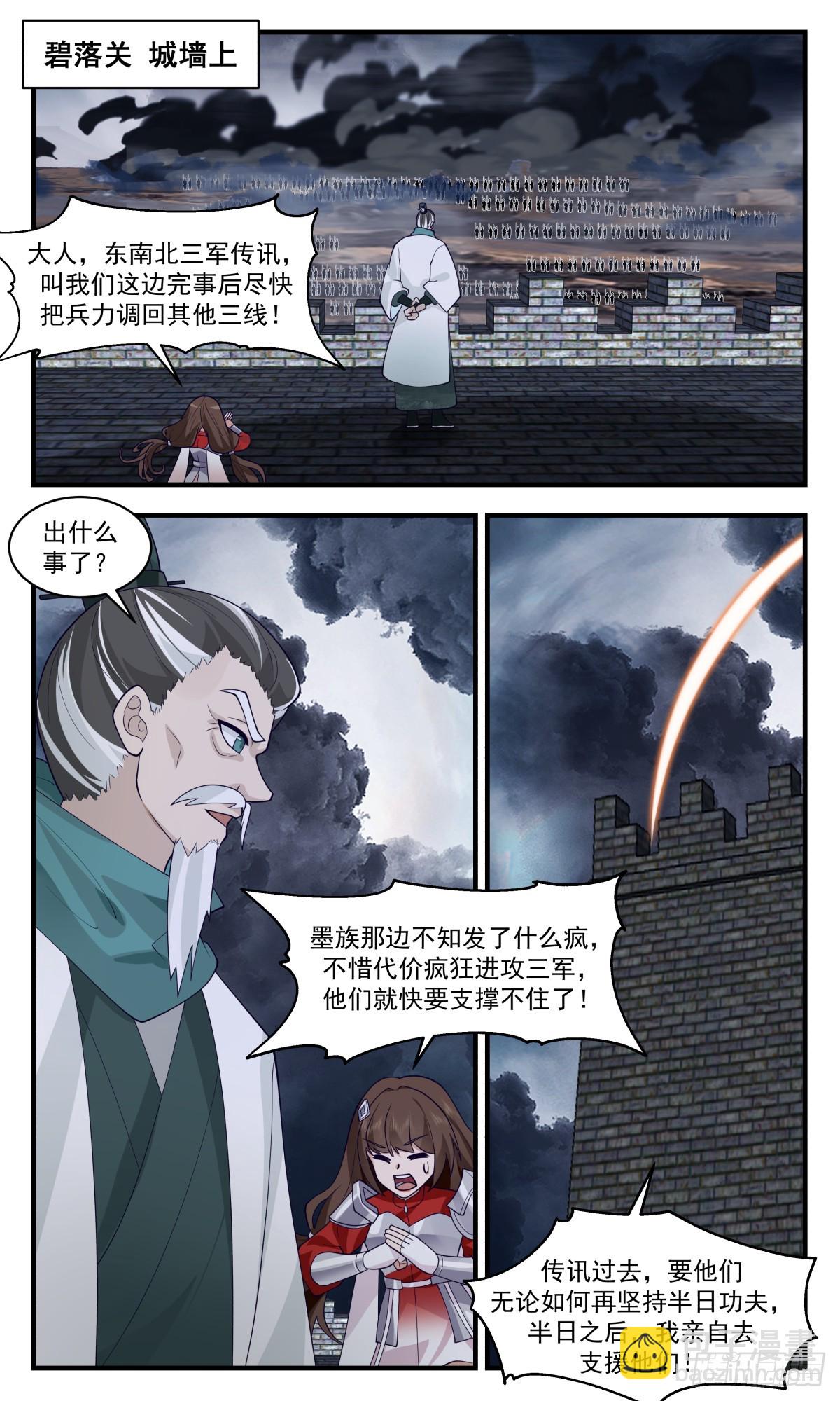 3069 墨之战场篇-联手杀敌9