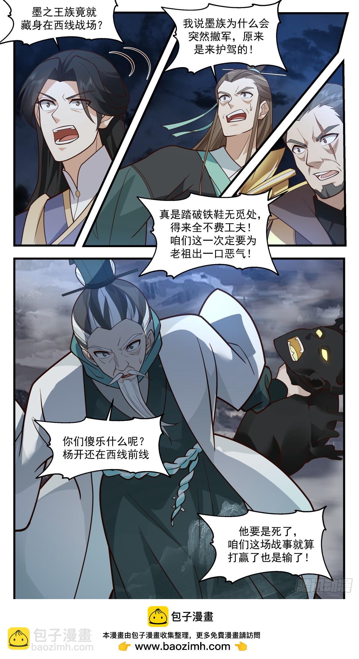 3070 墨之战场篇-王族现身12