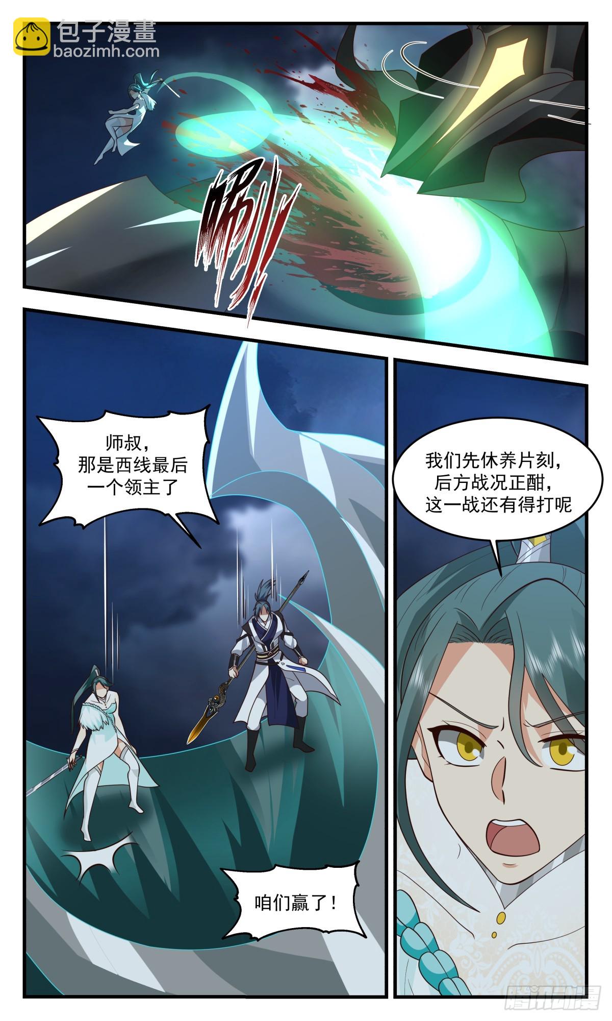 3070 墨之战场篇-王族现身9