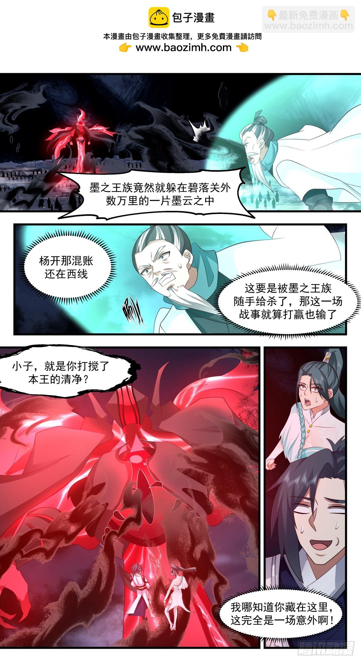 3071 墨之战场篇-生死一线1