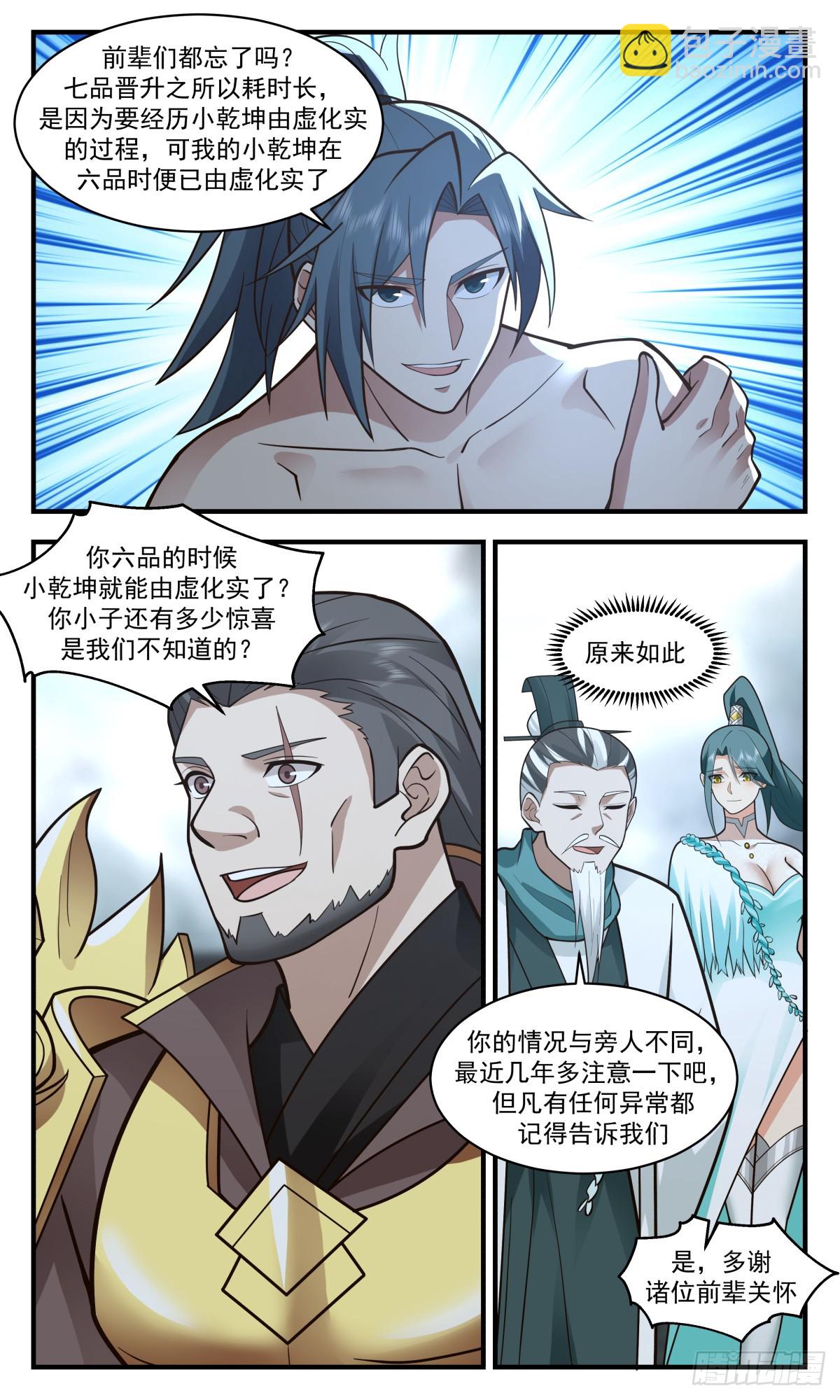 3073 墨之战场篇-清扫战场5