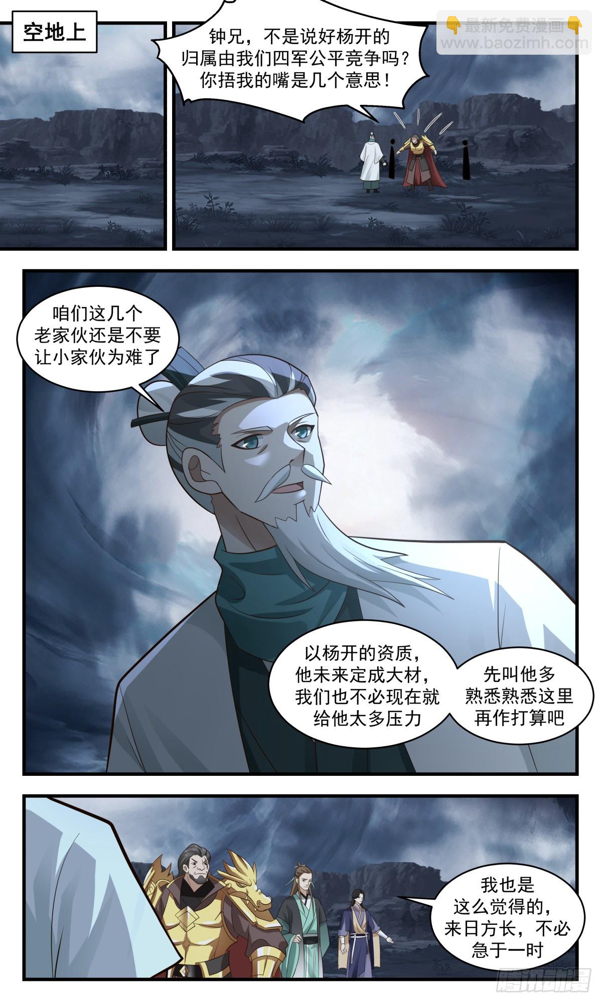 3073 墨之战场篇-清扫战场7
