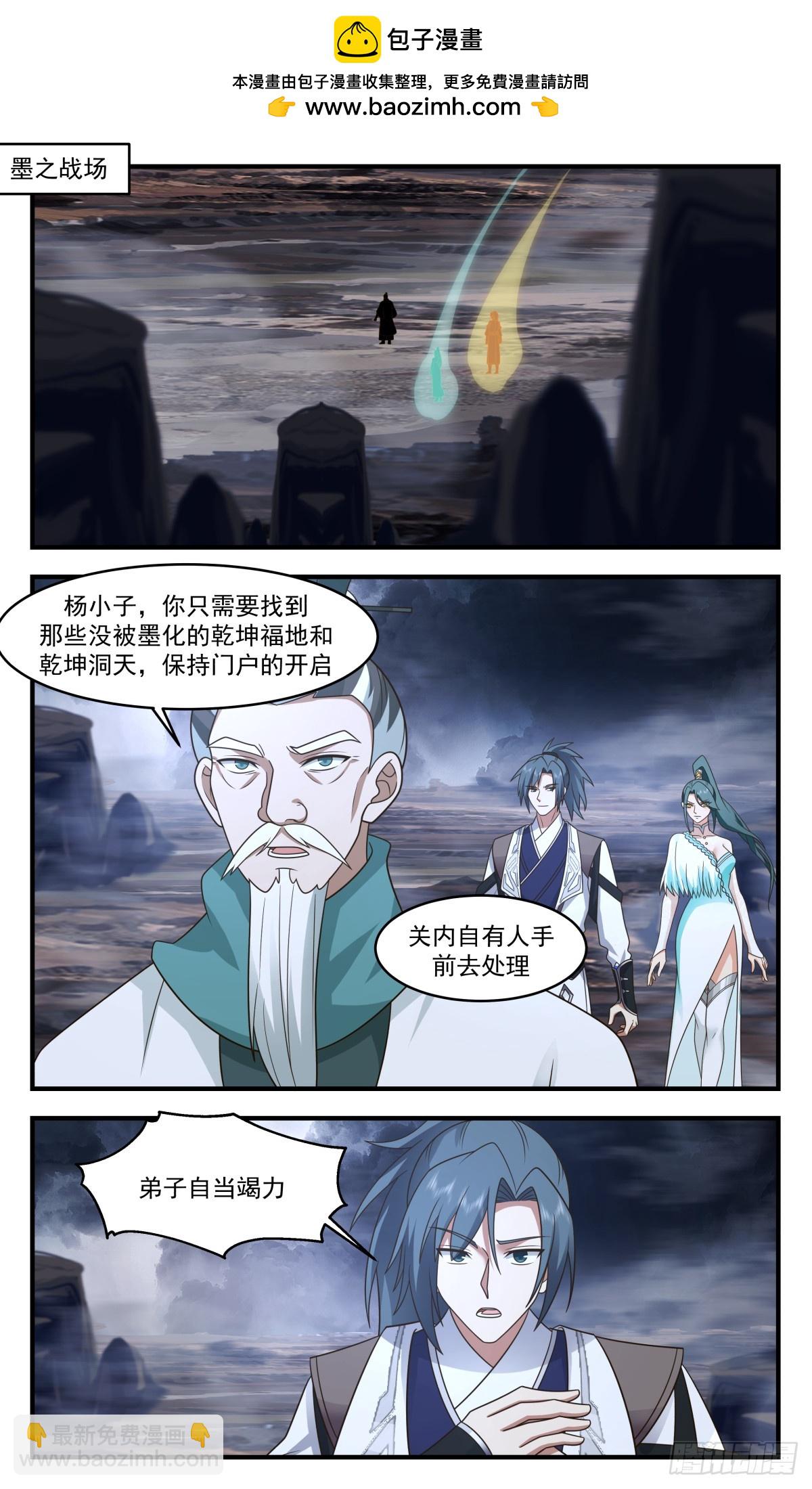 3075 墨之战场篇-重逢之时1