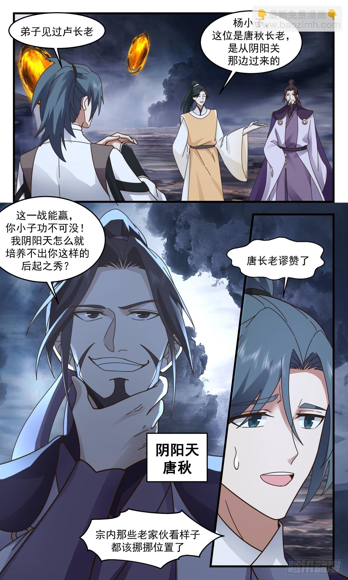 3075 墨之战场篇-重逢之时4