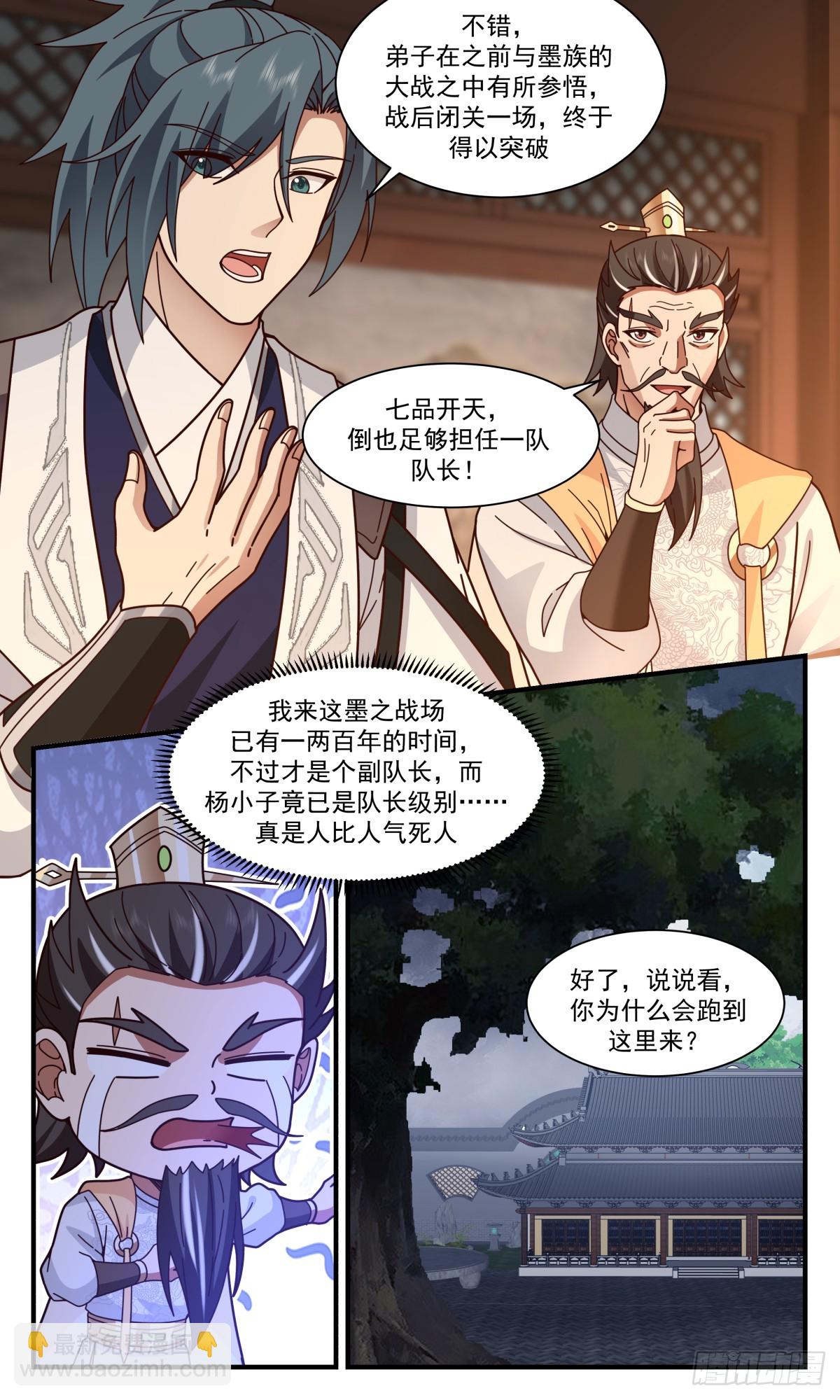 3076 墨之战场篇-偷挖墙脚4