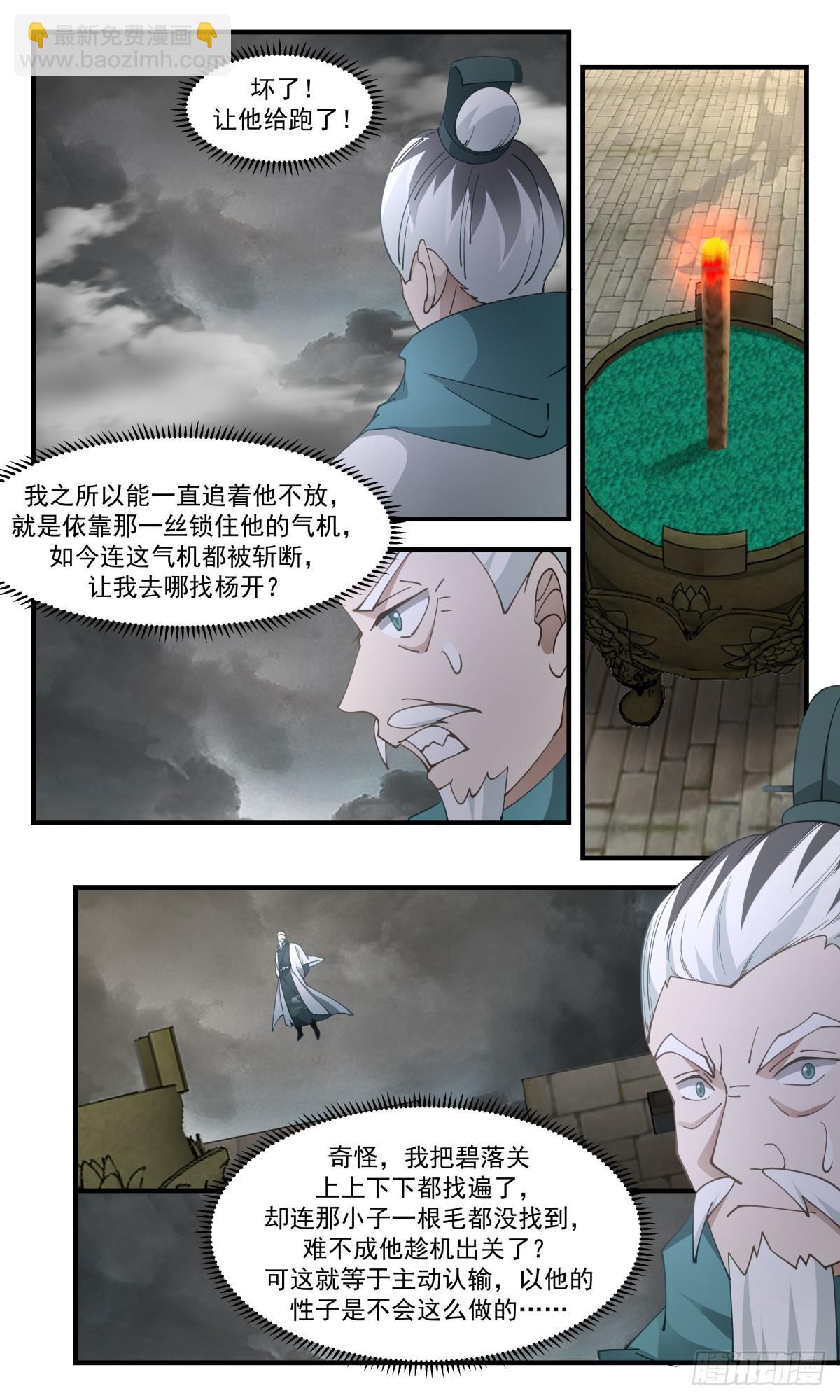 3079 墨之战场篇-我跟你拼了11