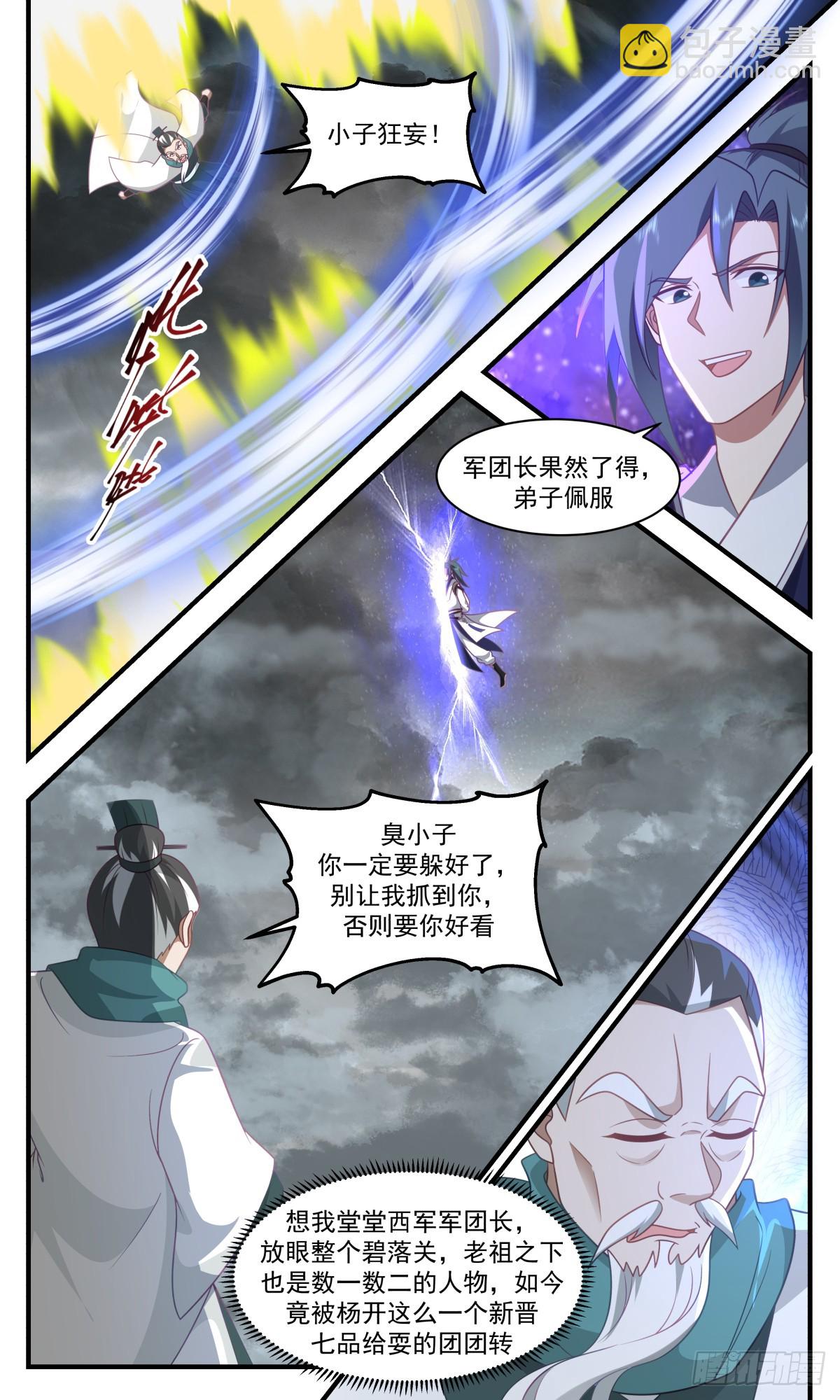 3079 墨之战场篇-我跟你拼了6