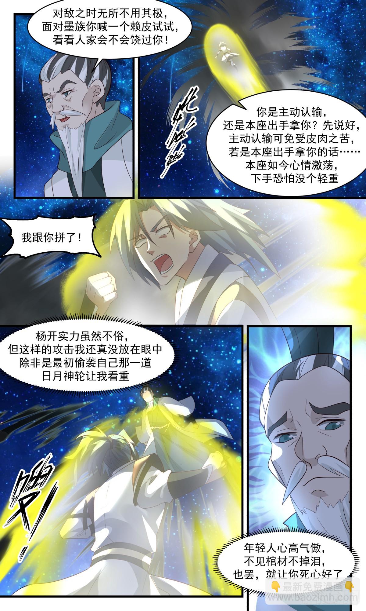 3079 墨之战场篇-我跟你拼了9