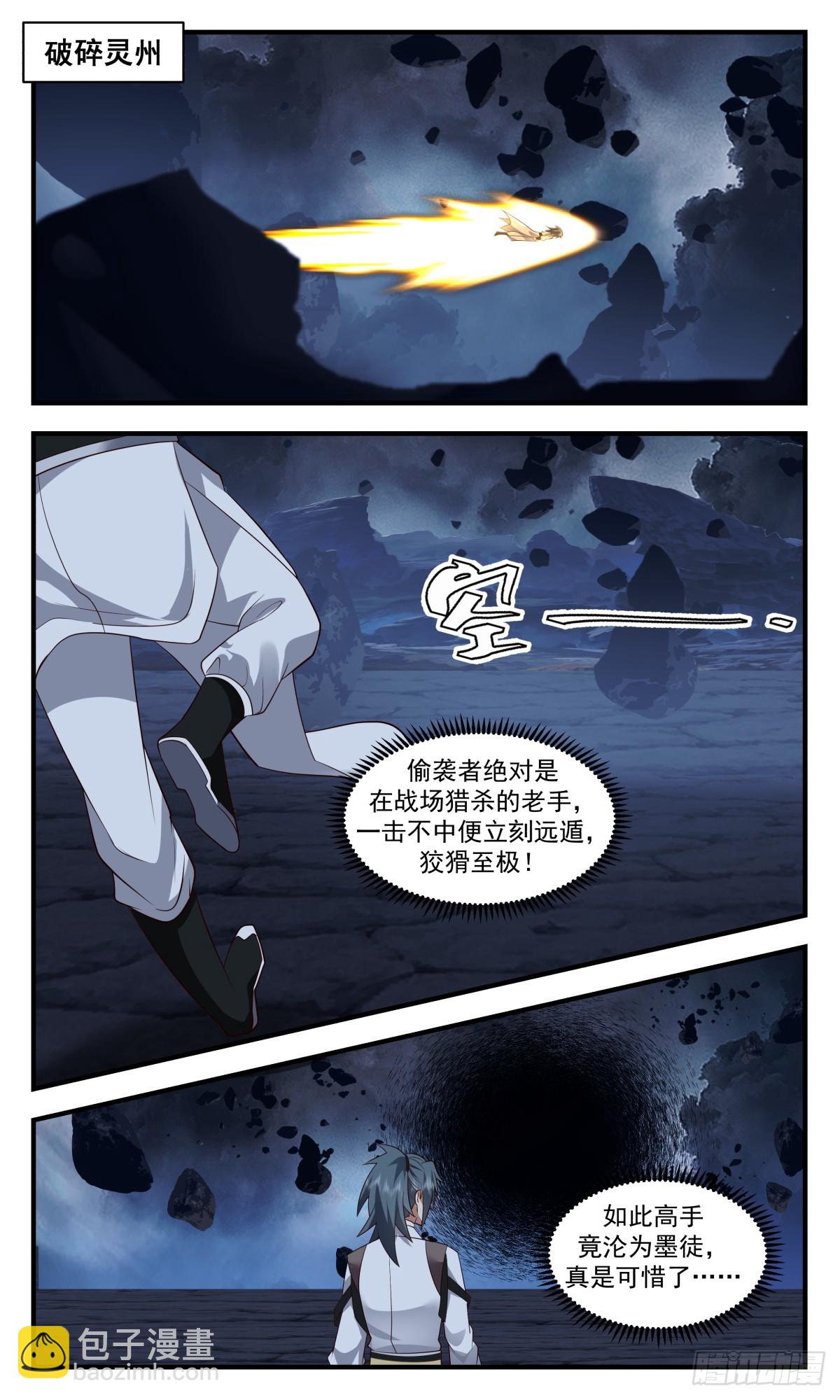 3084 墨之战场篇-自由猎杀3