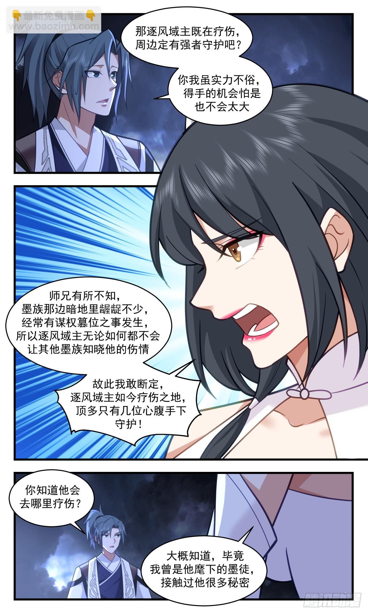 3088 墨之战场篇-机不可失4
