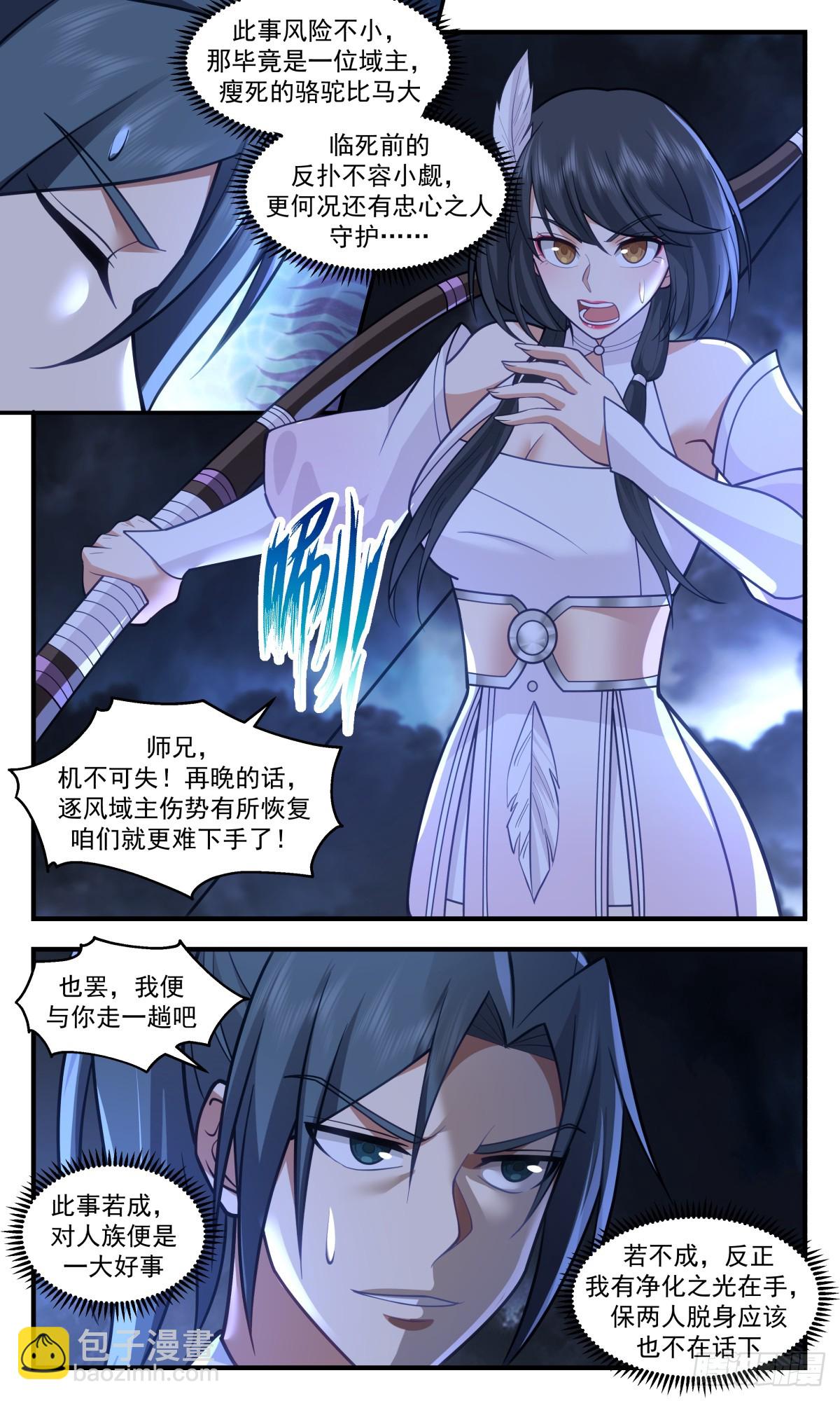 3088 墨之战场篇-机不可失5