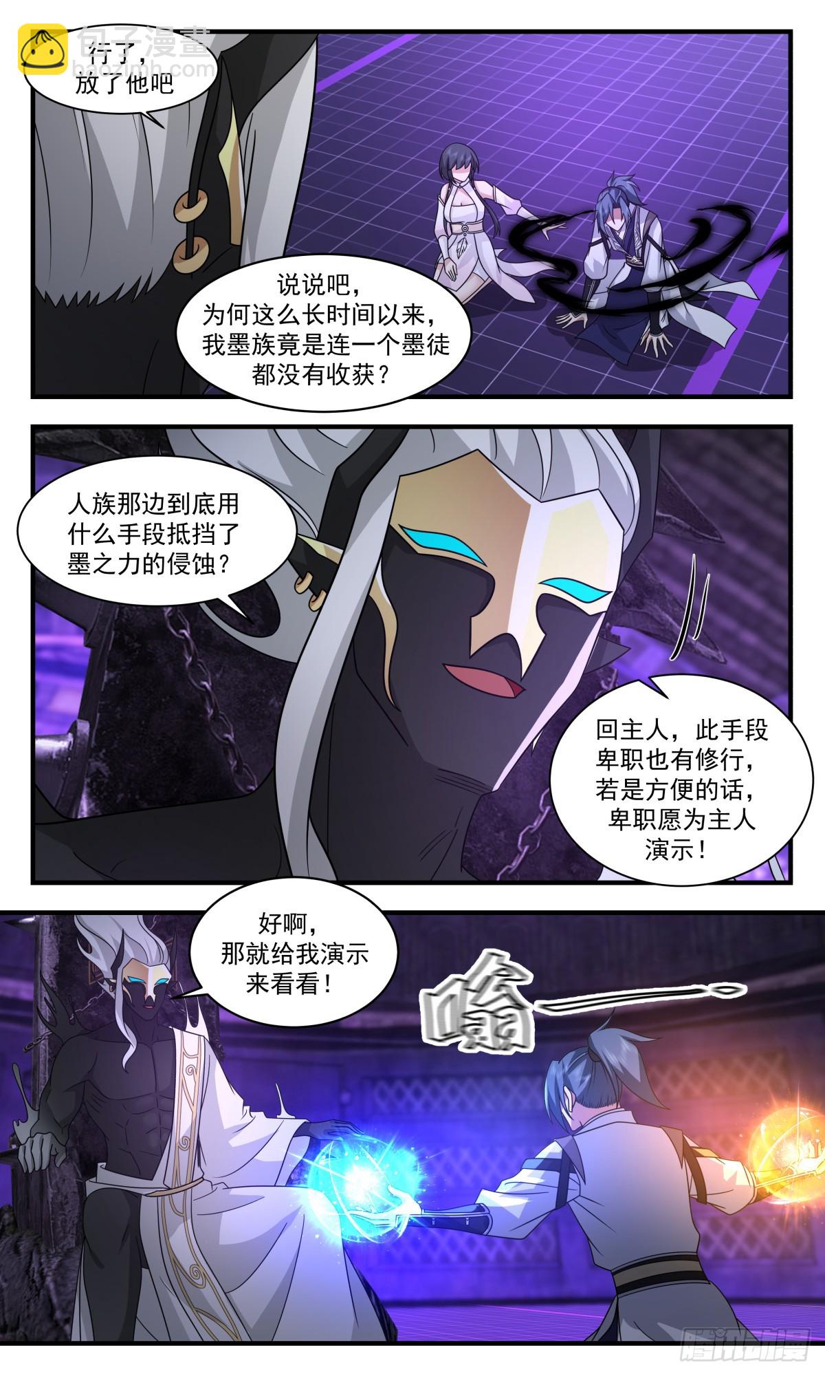 3089 墨之战场篇-仔细看个够11