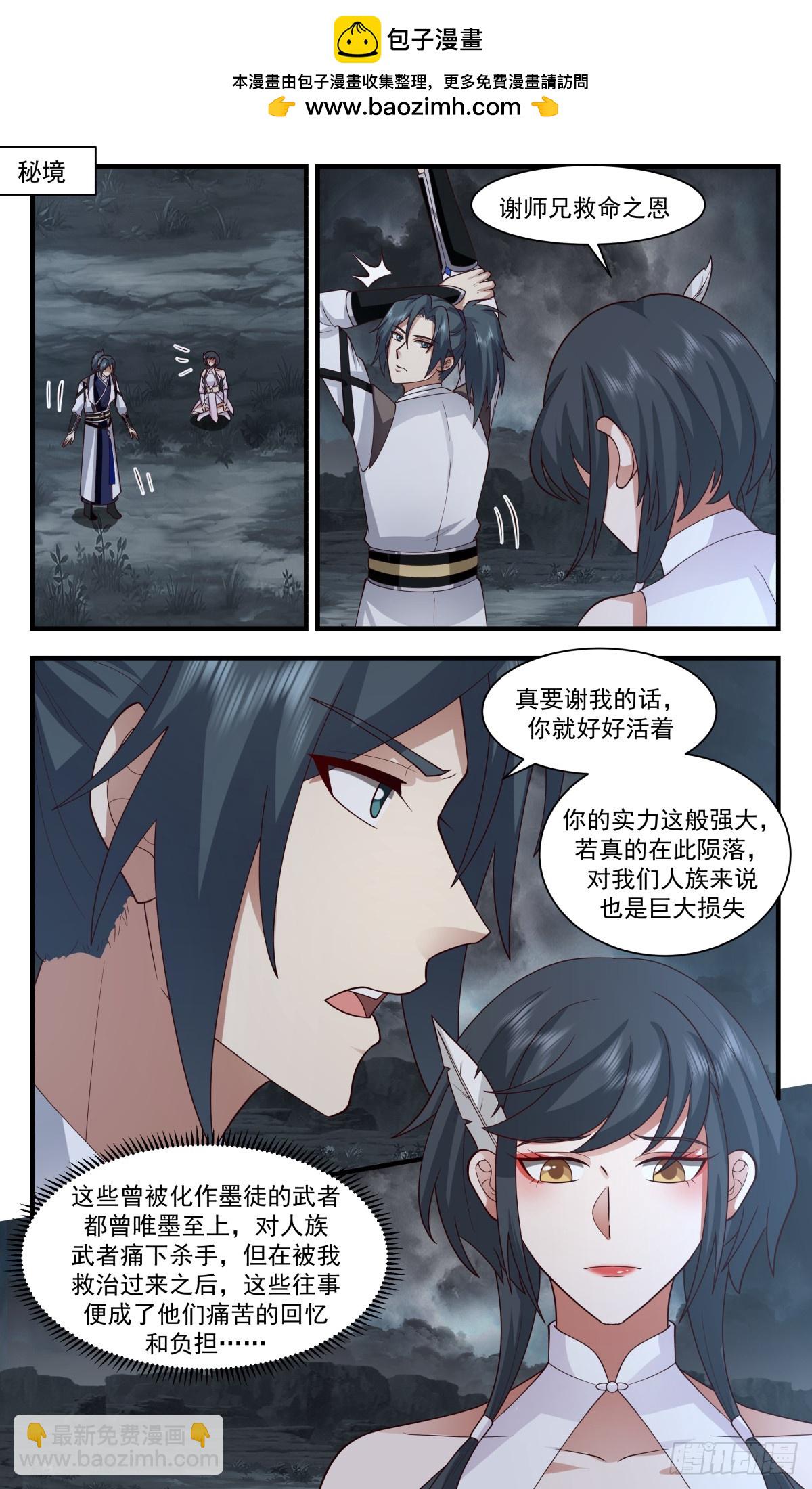 3094 墨之战场篇-解开心结1