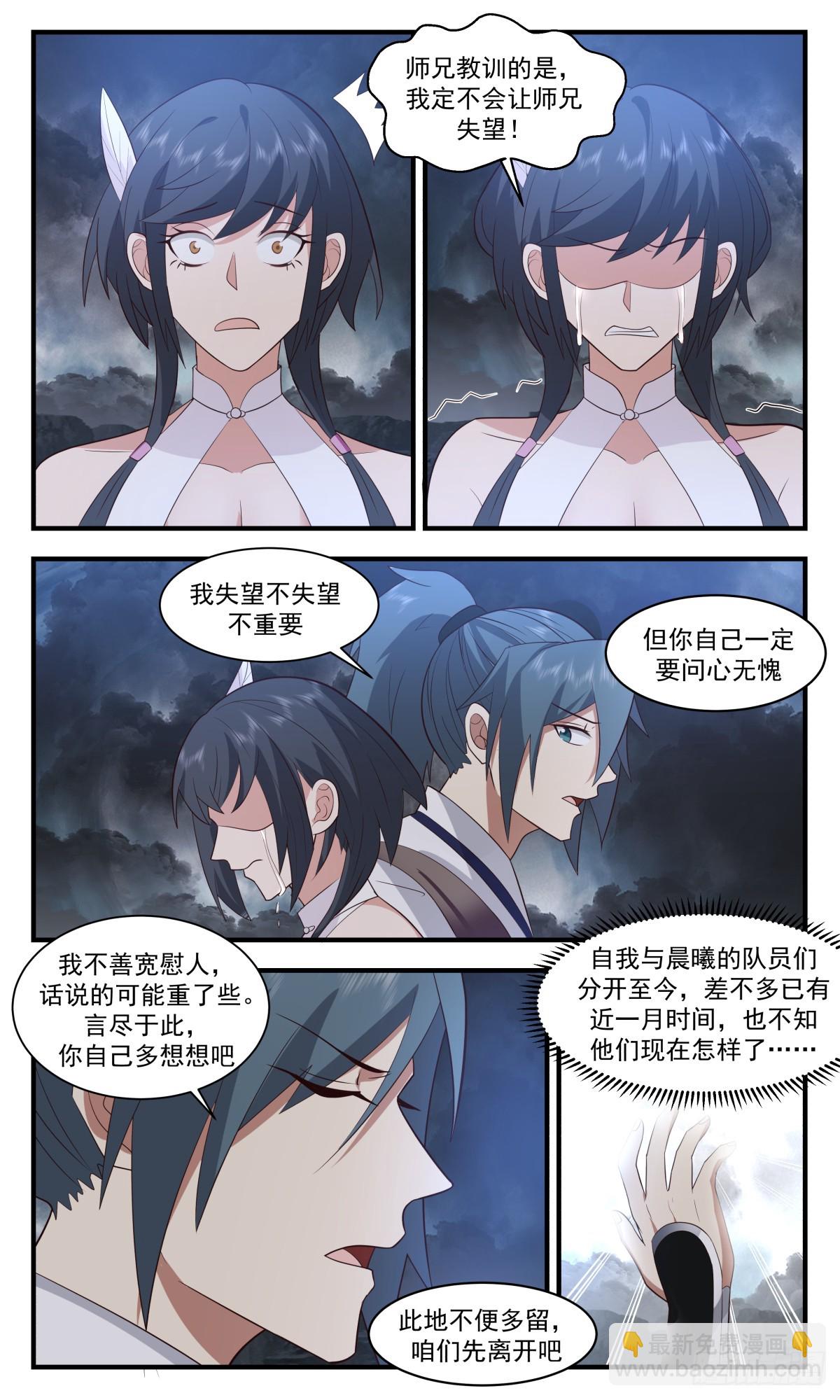 3094 墨之战场篇-解开心结3