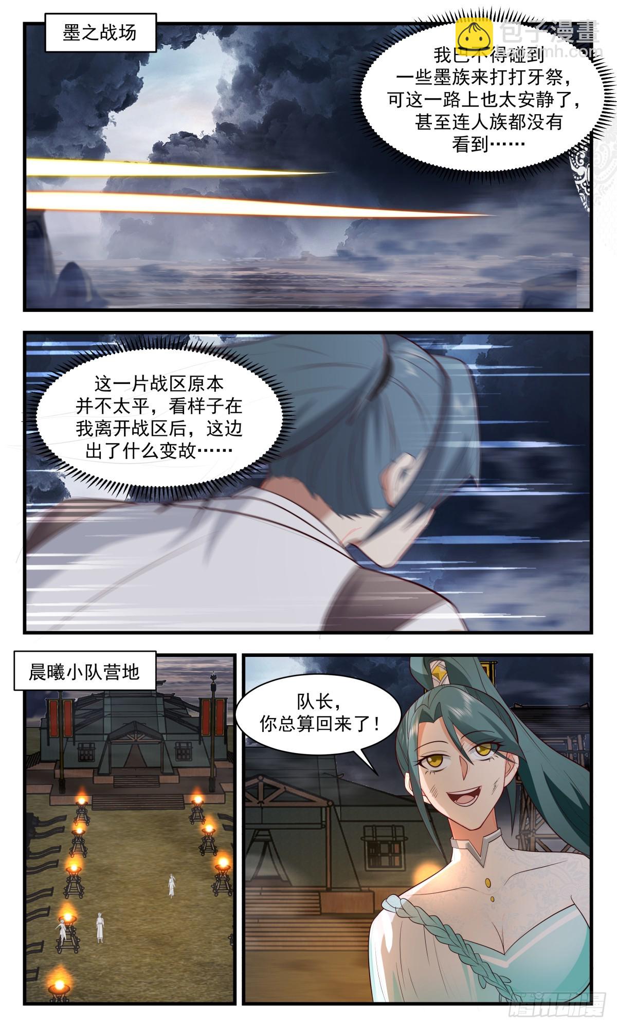 3094 墨之战场篇-解开心结4