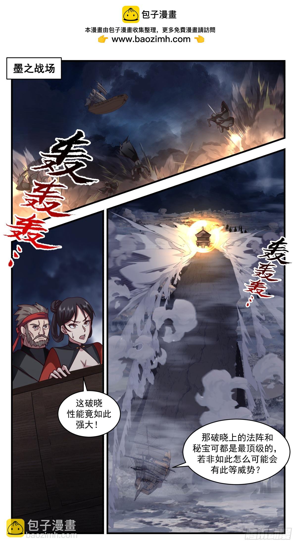3096 墨之战场篇-姜还是老的辣1