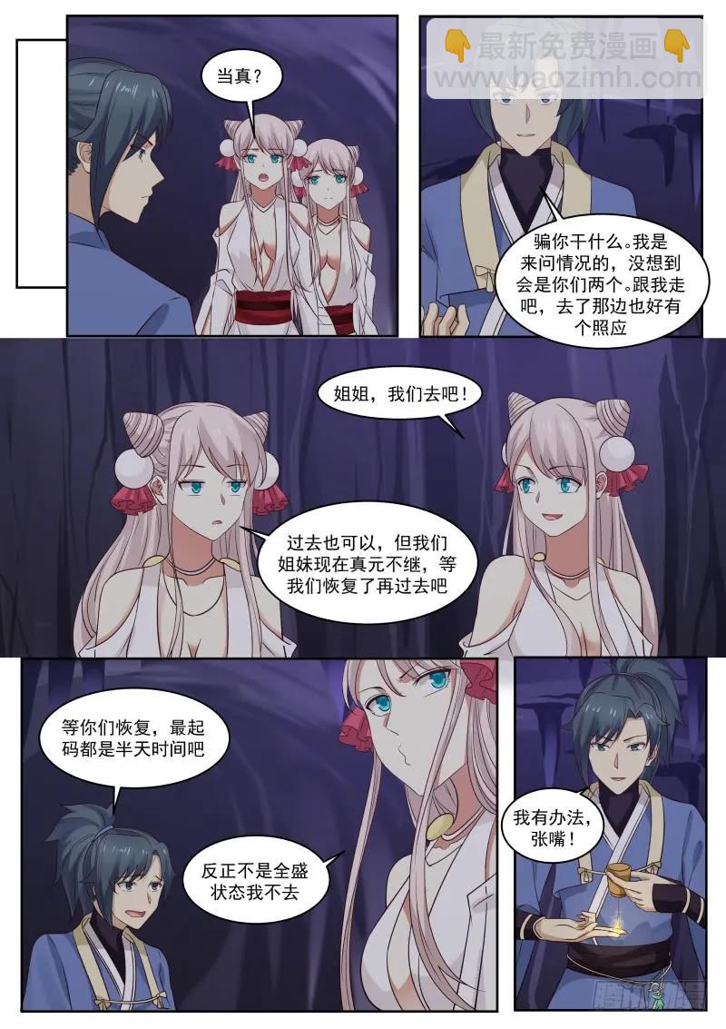 270 同气连枝神功9
