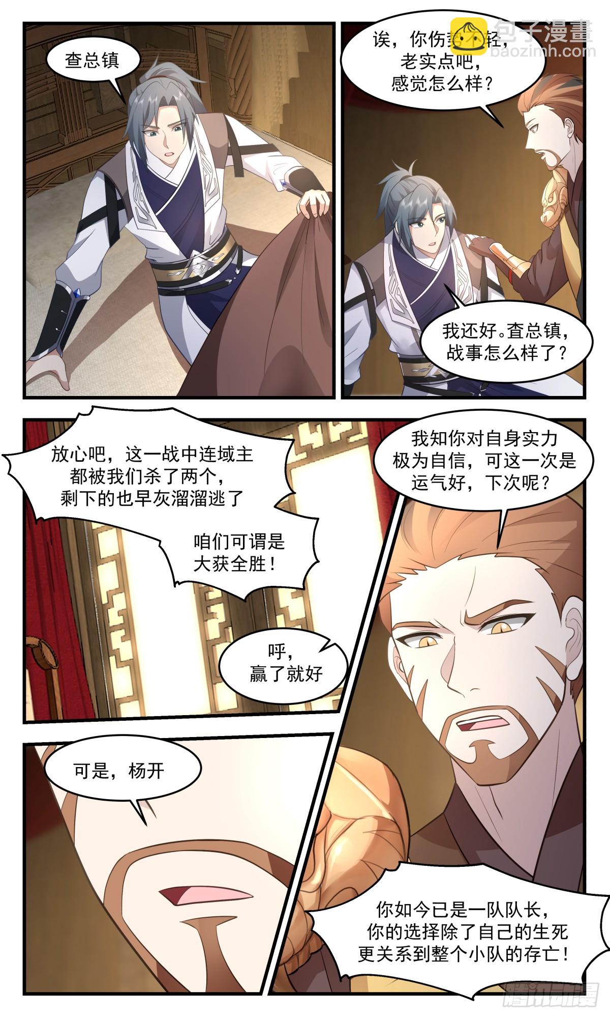 3097 墨之战场篇-大获全胜10