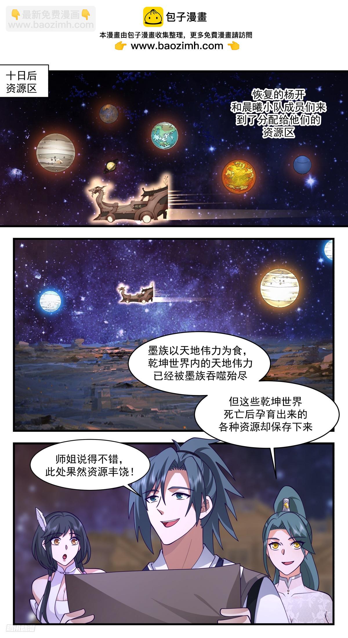3098 墨之战场篇-虚空阴阳镜1