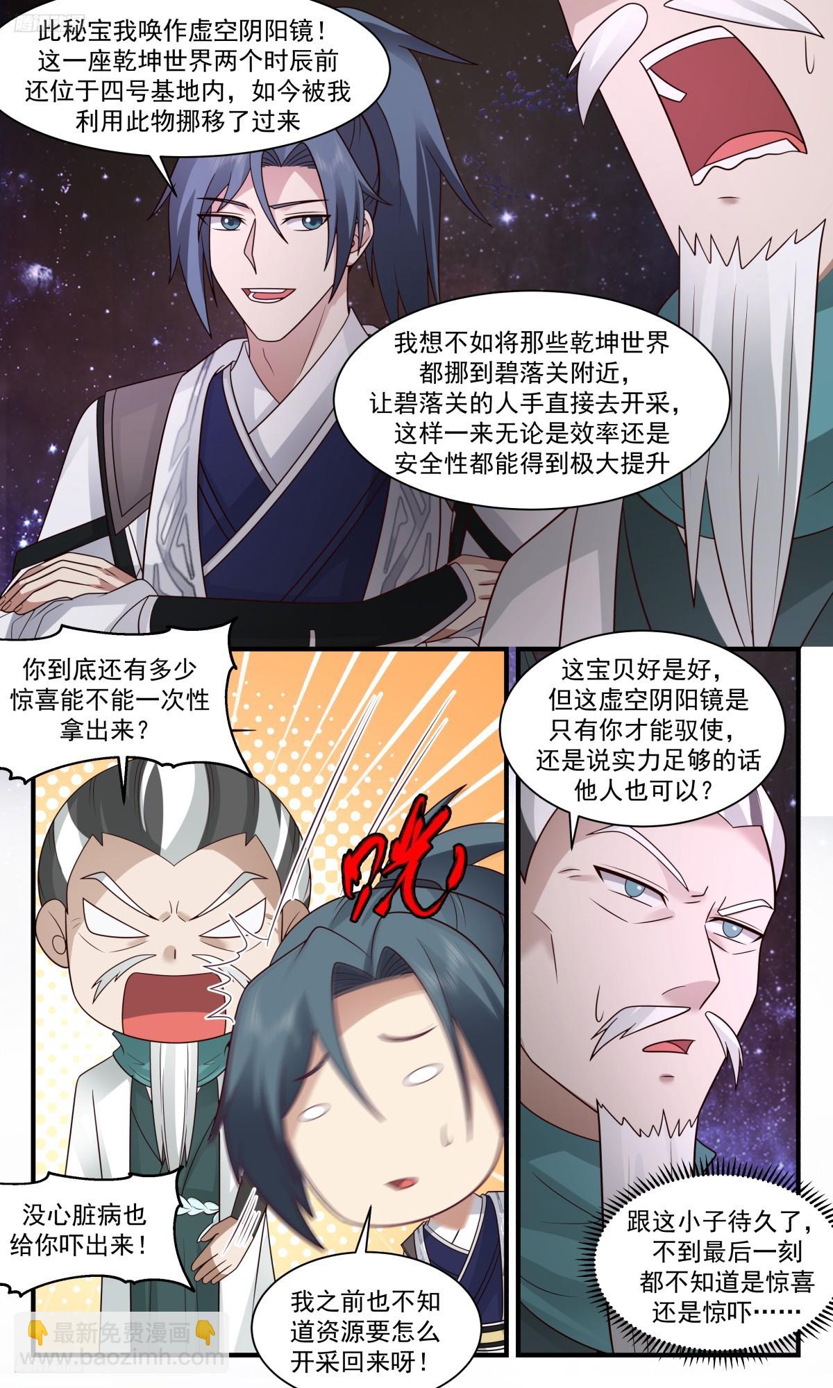 3098 墨之战场篇-虚空阴阳镜11