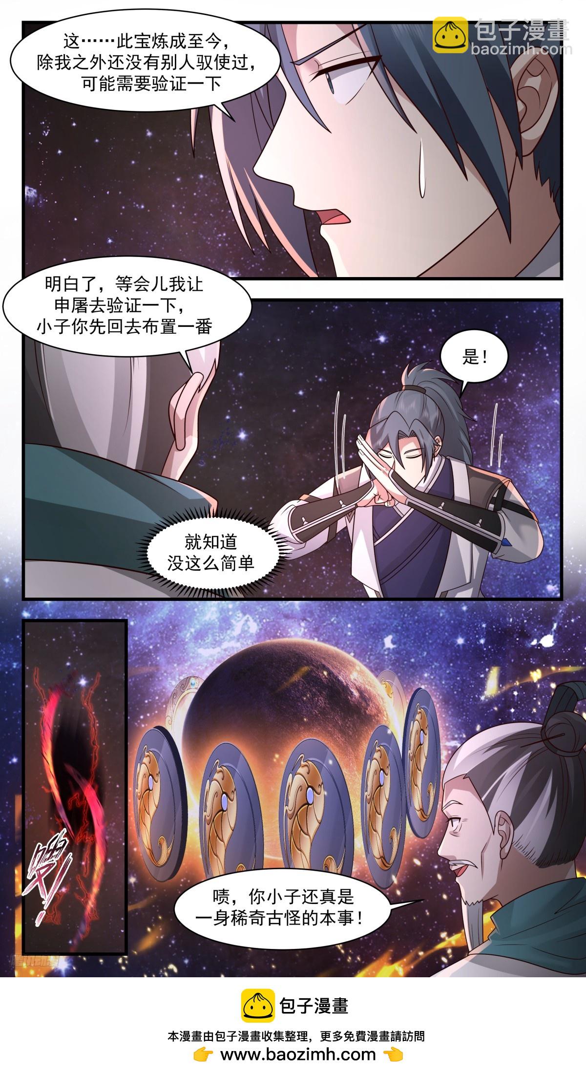 3098 墨之战场篇-虚空阴阳镜12