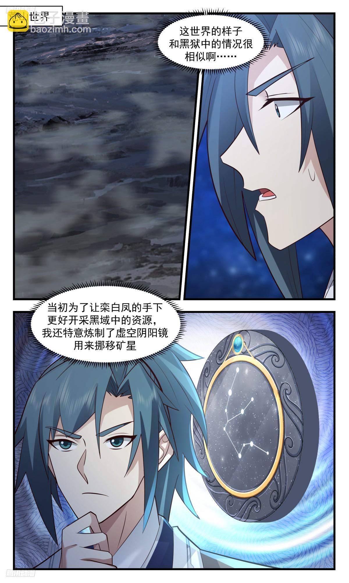 3098 墨之战场篇-虚空阴阳镜3