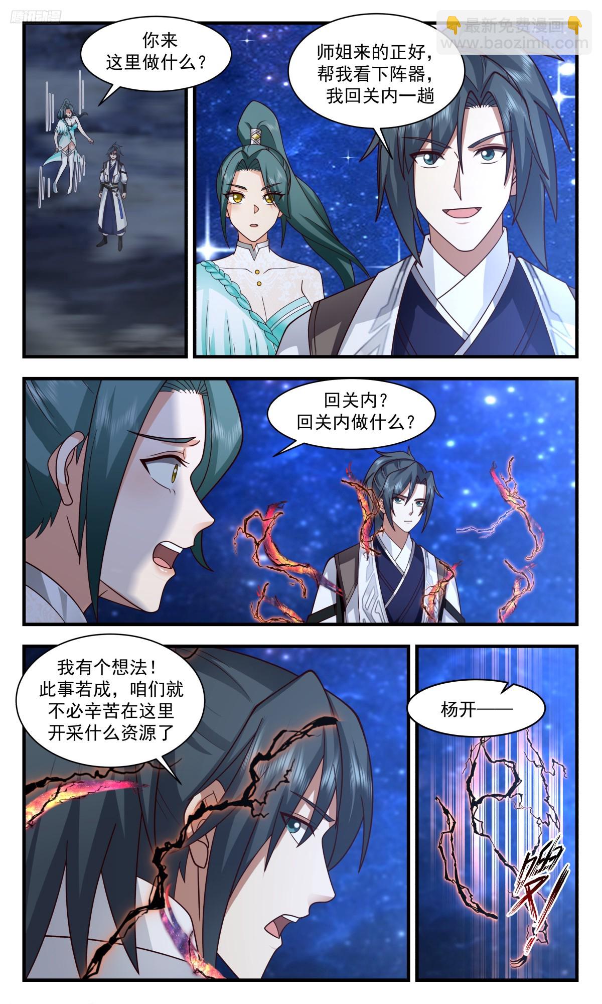 3098 墨之战场篇-虚空阴阳镜6