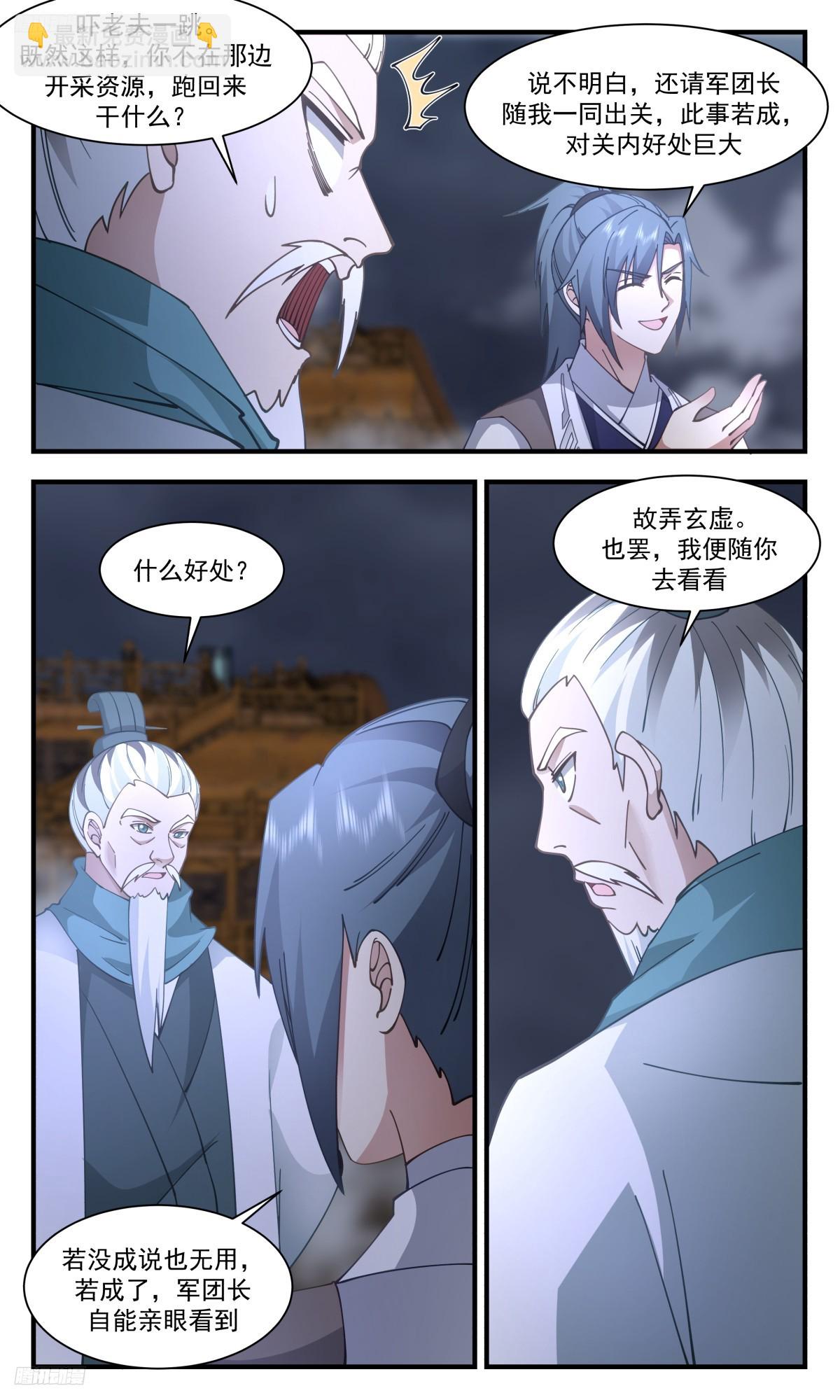 3098 墨之战场篇-虚空阴阳镜8