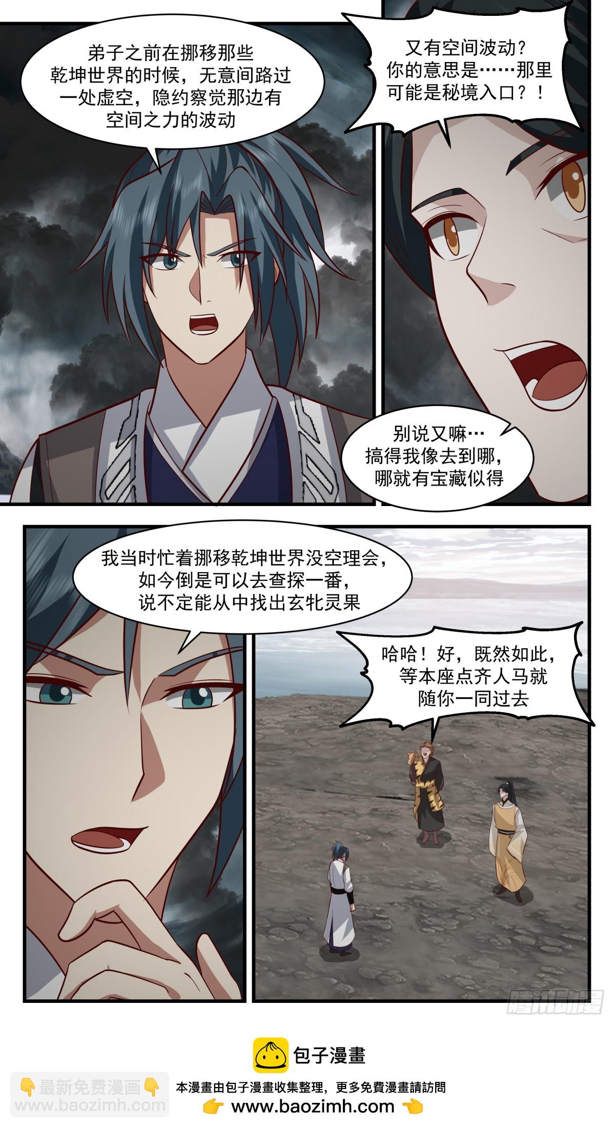 3099 墨之战场篇-秘境入口12