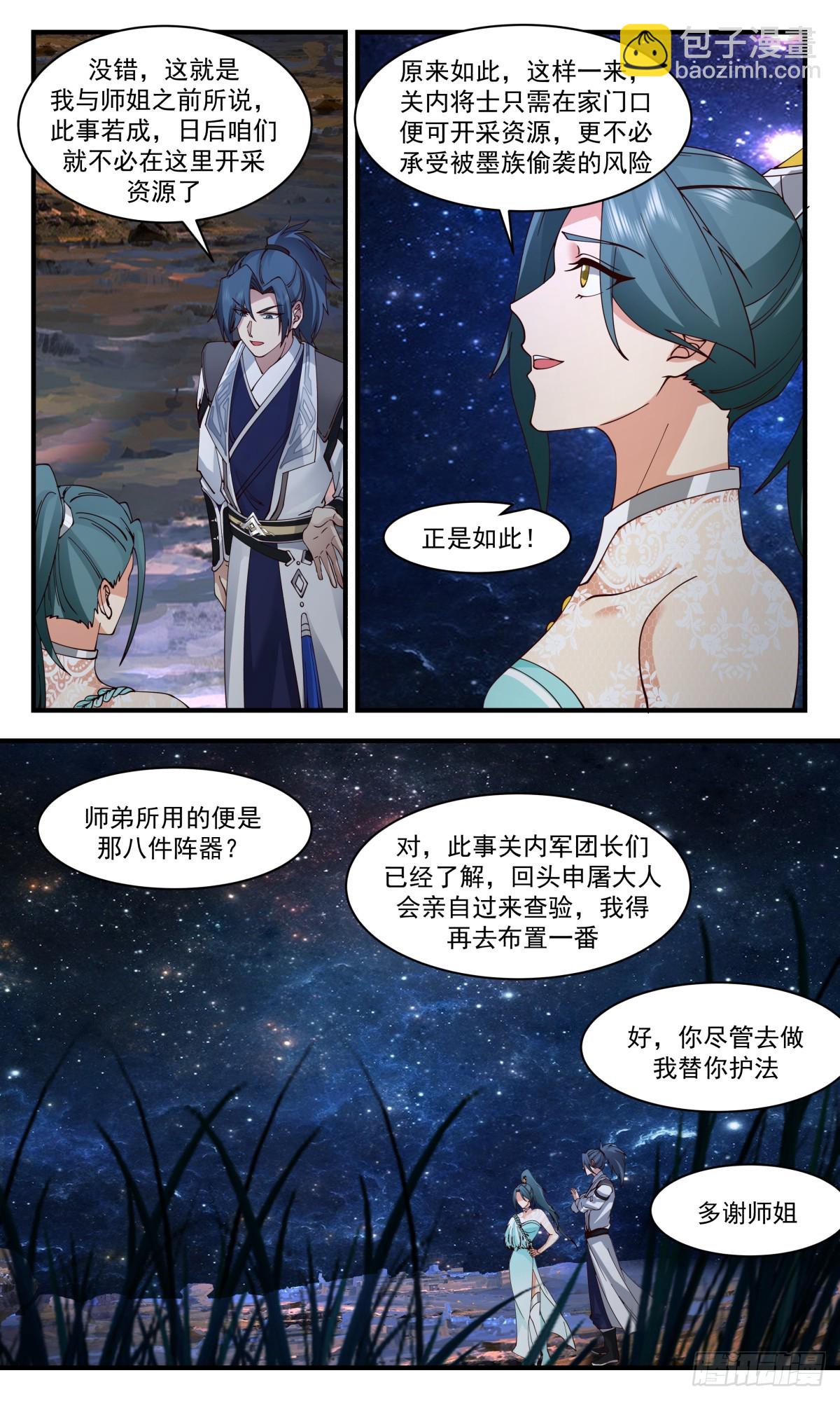 3099 墨之战场篇-秘境入口2