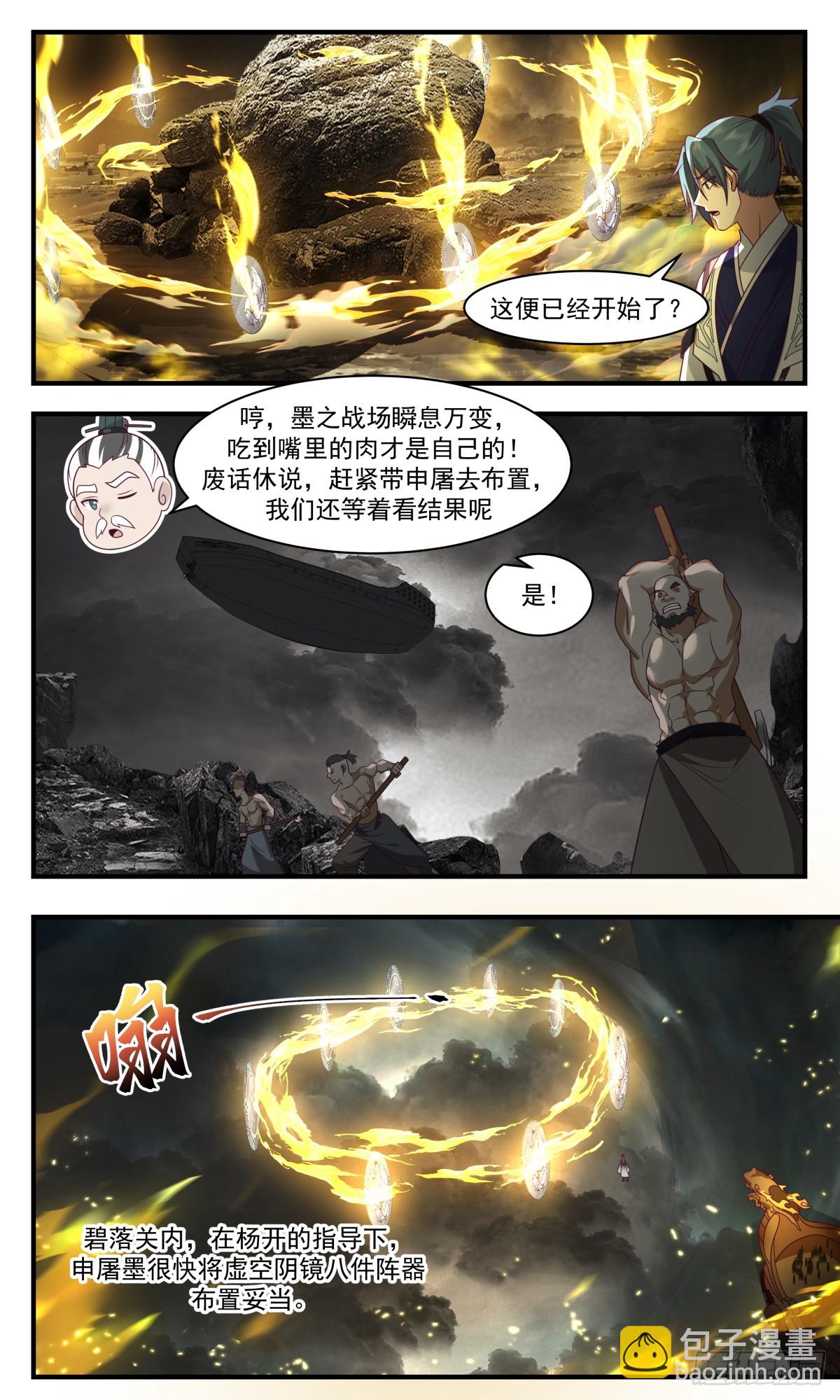 3099 墨之战场篇-秘境入口6