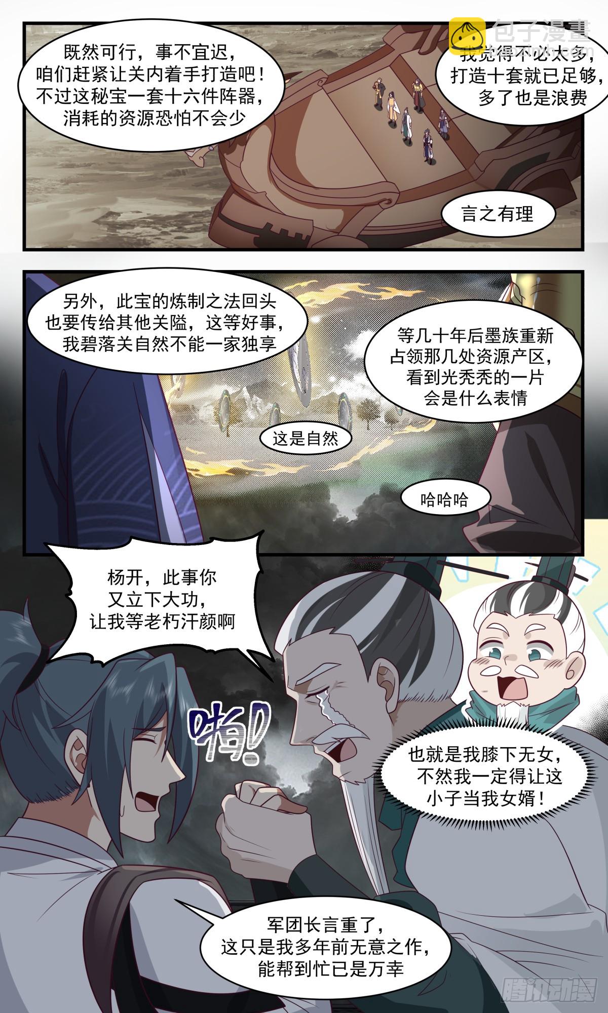 3099 墨之战场篇-秘境入口8