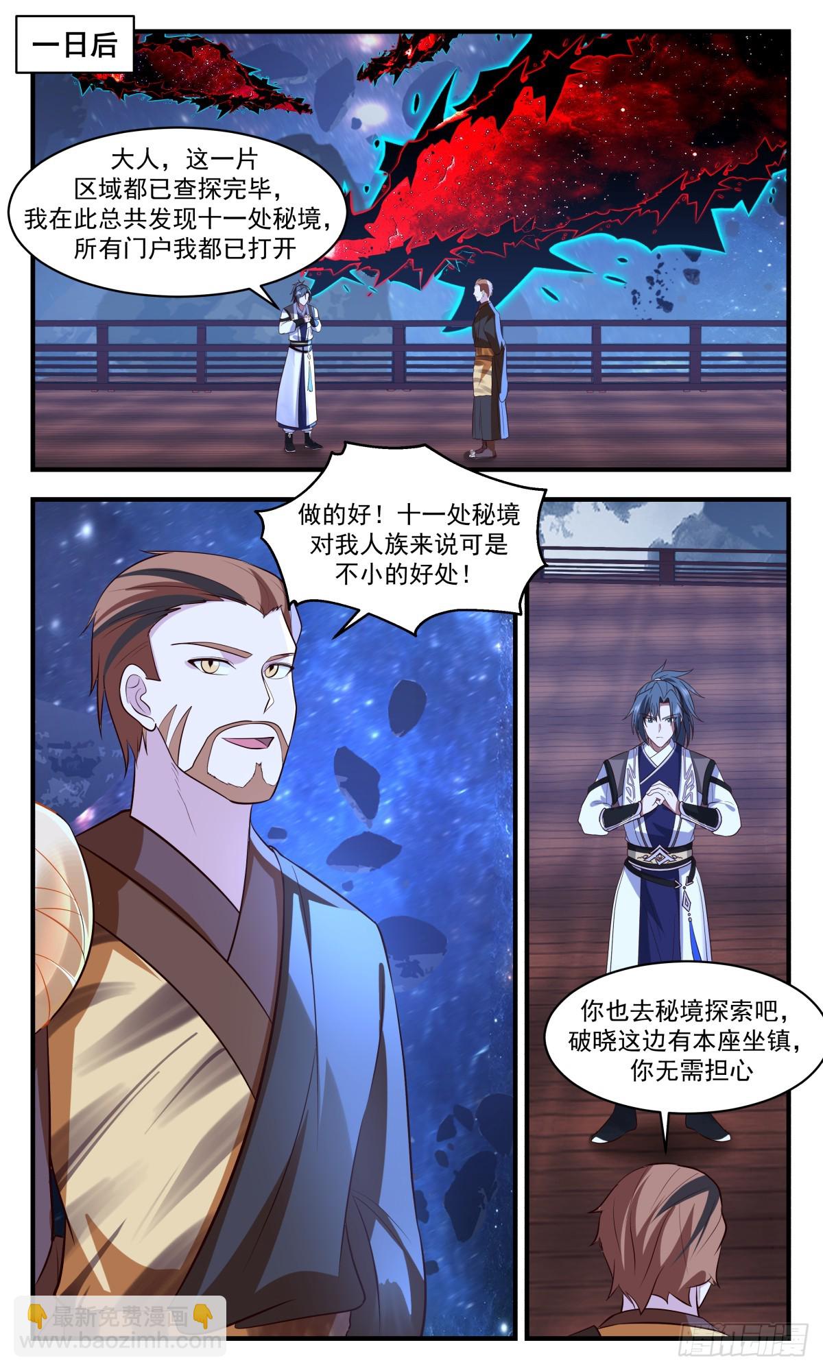 3100 墨之战场篇-上古药圃7