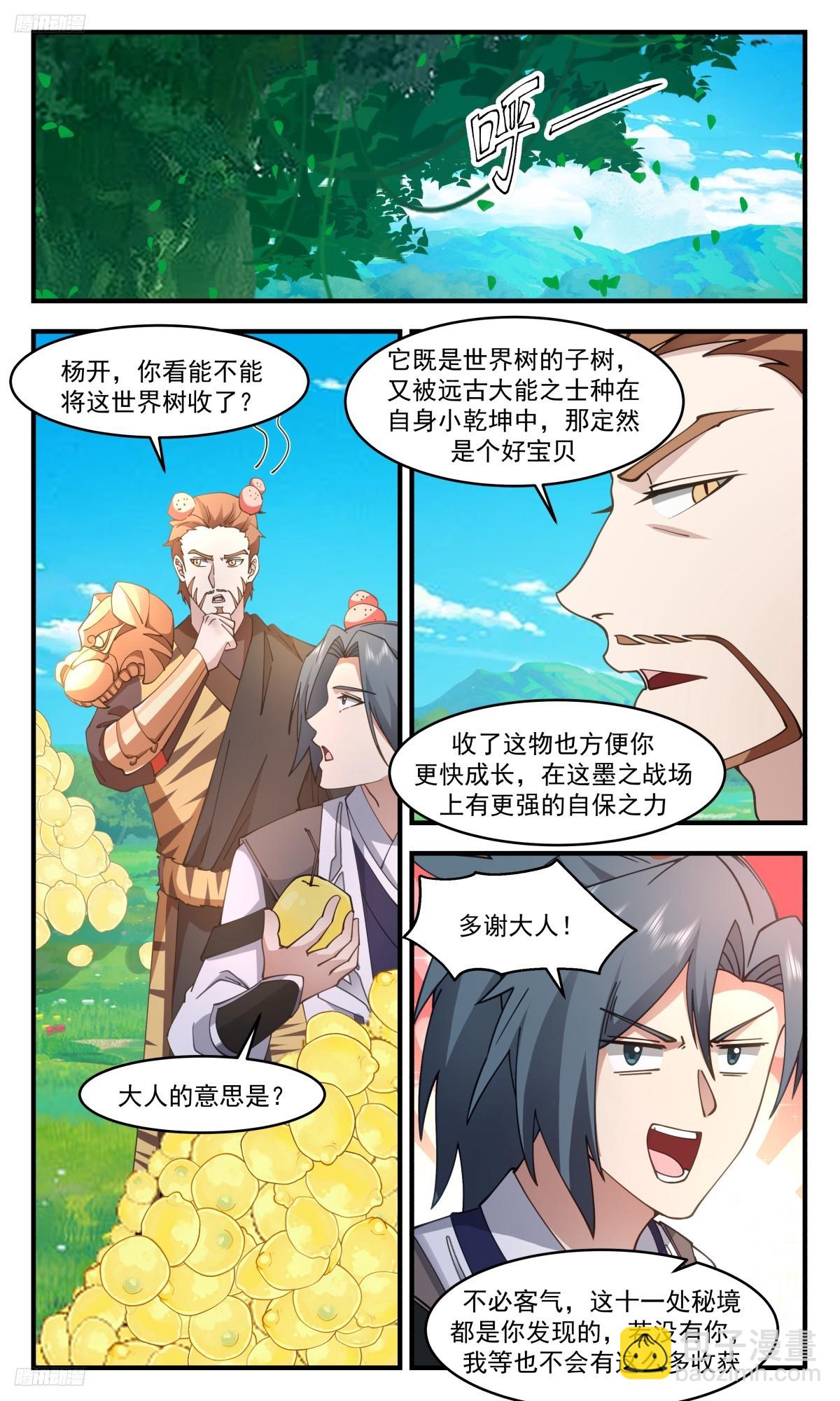 3101 墨之战场篇-世界树子树7