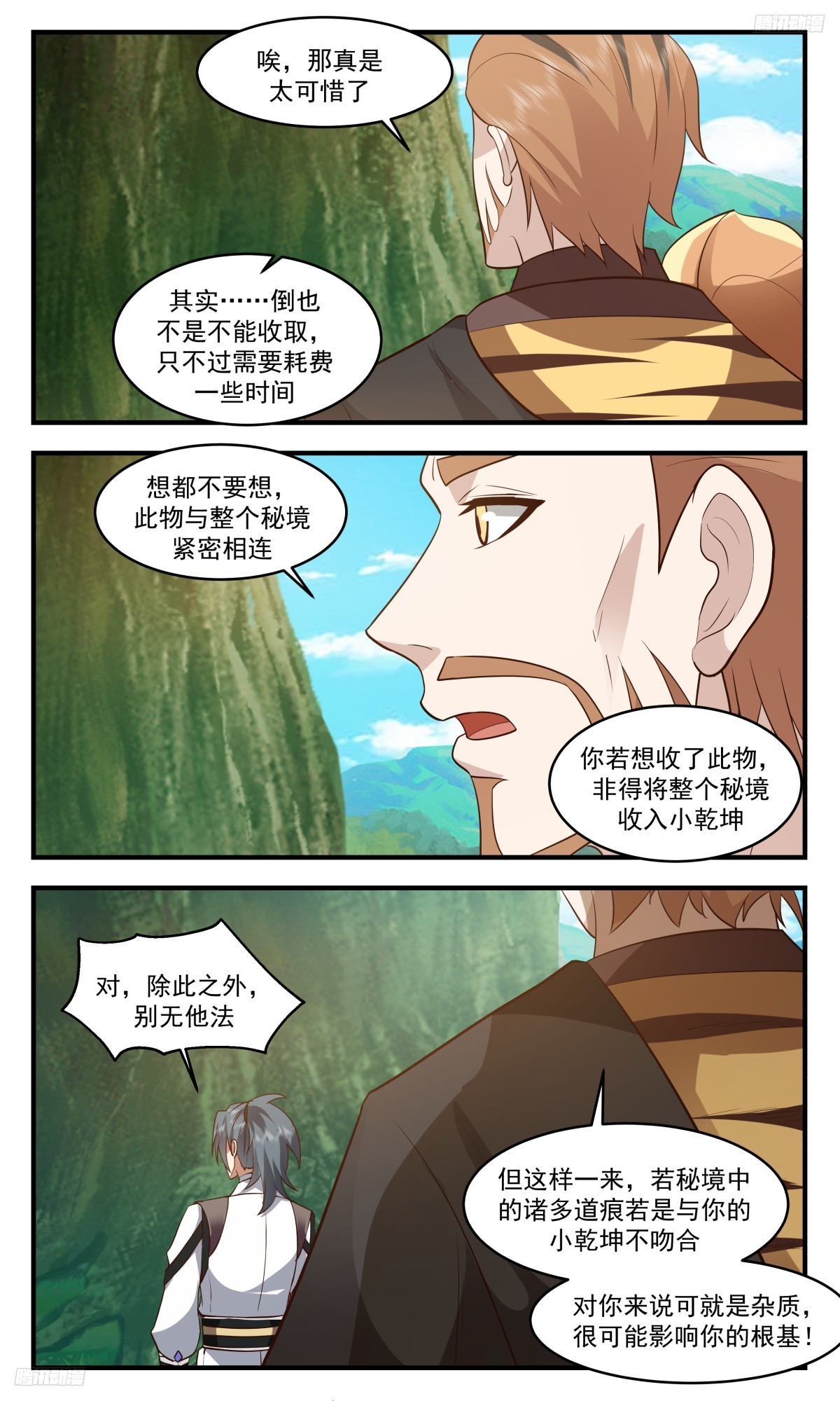 3101 墨之战场篇-世界树子树9