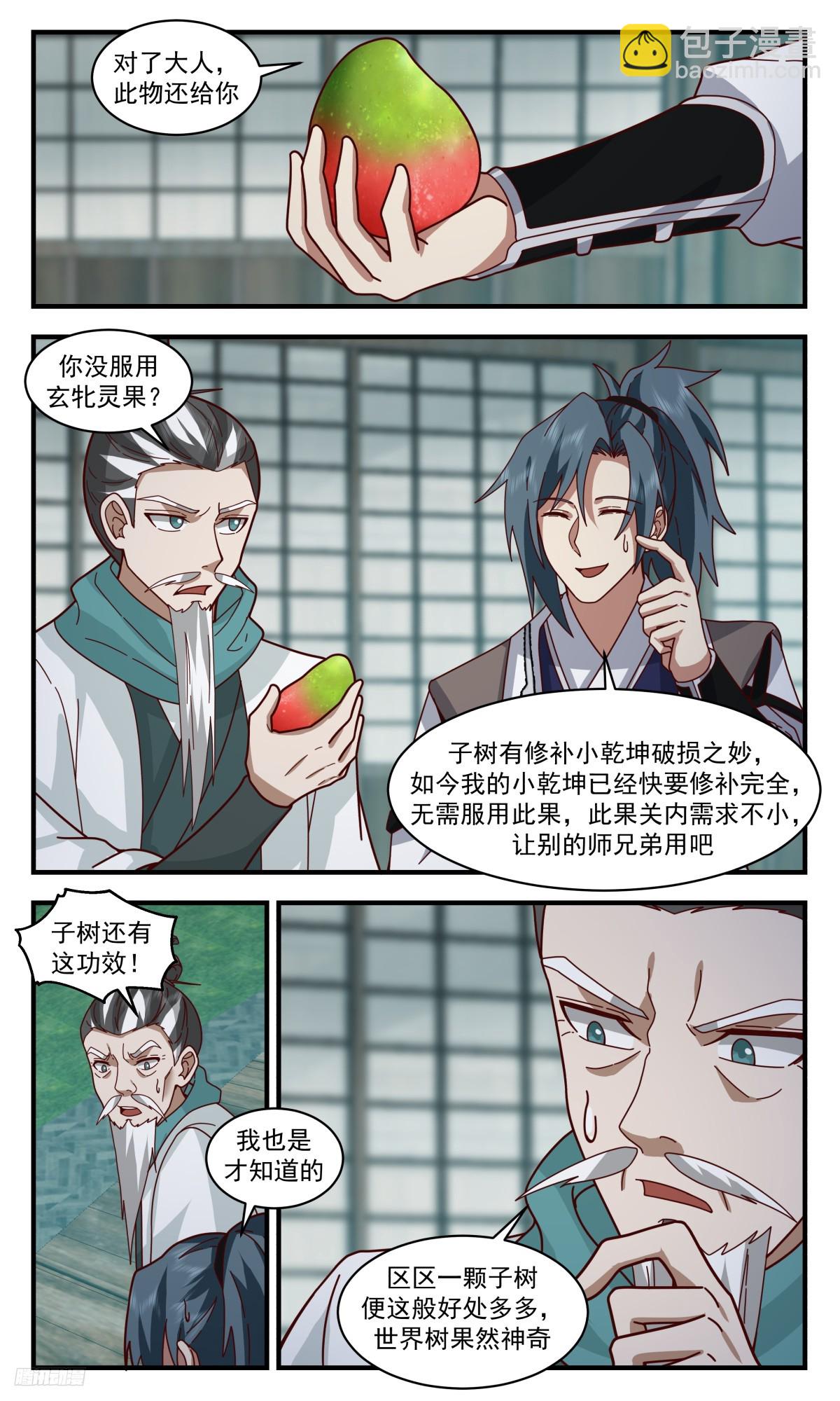 3106 墨之战场篇-玄妙之力11