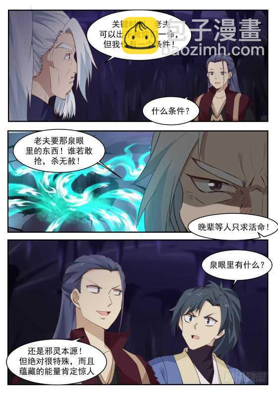 271 邪灵泉眼10
