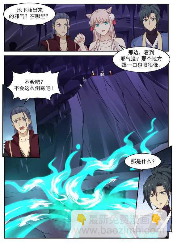 271 邪灵泉眼4
