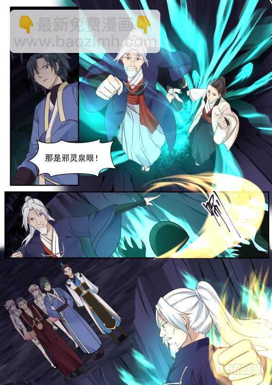 271 邪灵泉眼5