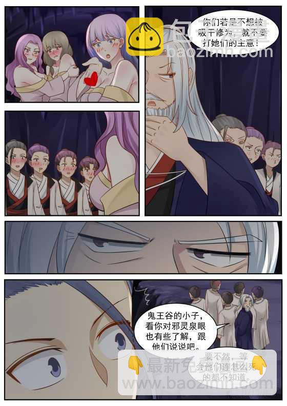 271 邪灵泉眼7