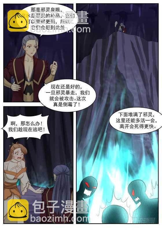 271 邪灵泉眼8