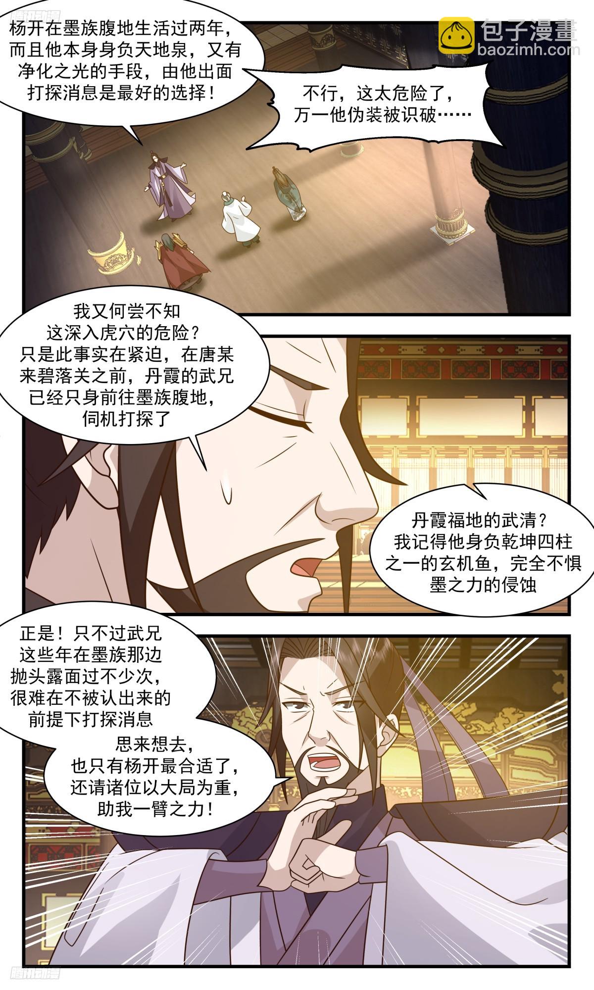 3108 墨之战场篇- 最佳人选10