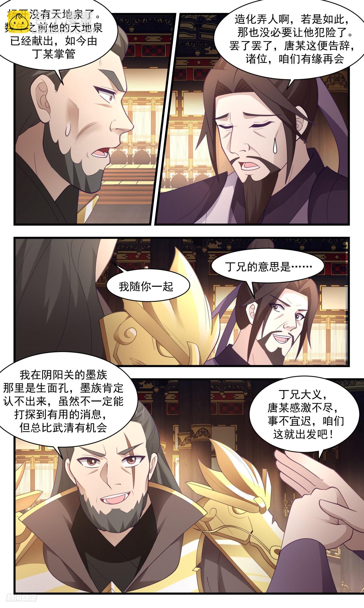 3108 墨之战场篇- 最佳人选11