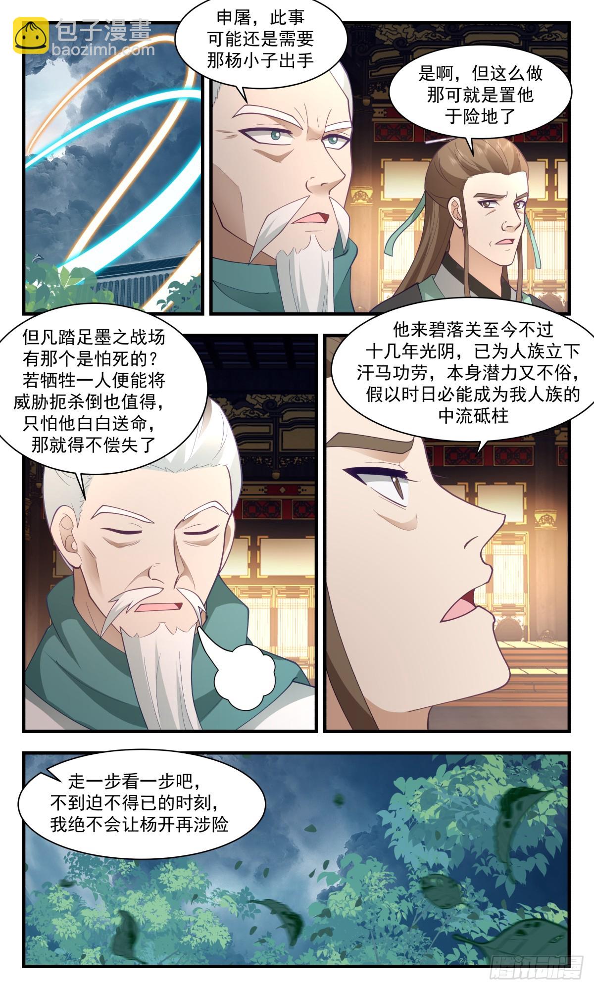 3108 墨之战场篇- 最佳人选12